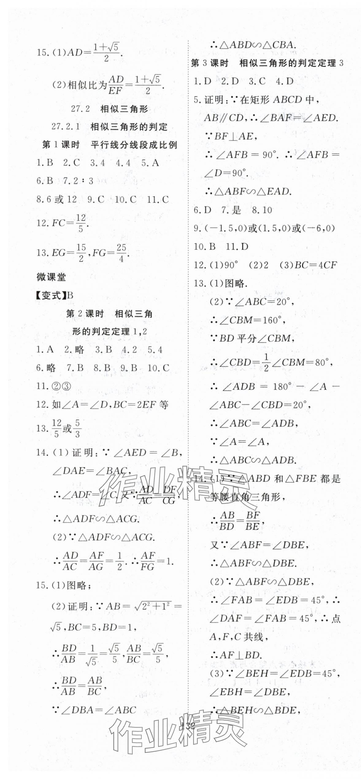 2024年351高效課堂導(dǎo)學(xué)案九年級(jí)數(shù)學(xué)下冊(cè)人教版湖北專(zhuān)版 第4頁(yè)