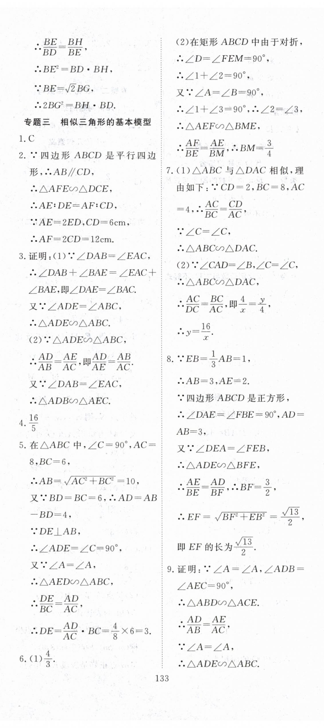 2024年351高效課堂導(dǎo)學(xué)案九年級(jí)數(shù)學(xué)下冊(cè)人教版湖北專版 第5頁