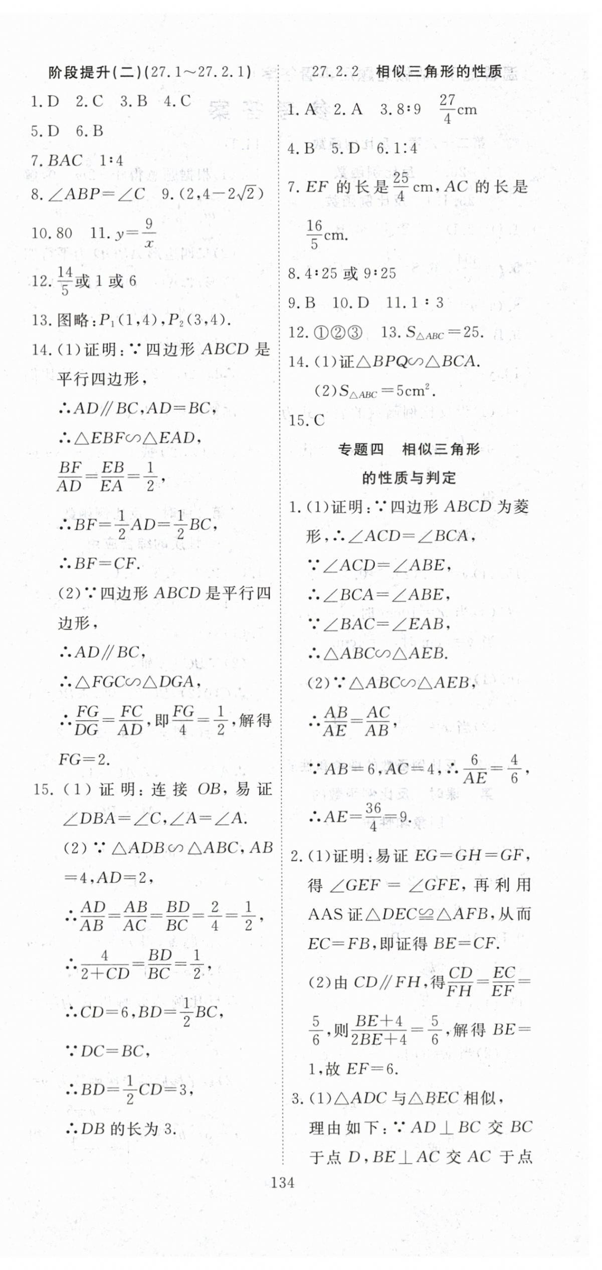 2024年351高效課堂導(dǎo)學(xué)案九年級數(shù)學(xué)下冊人教版湖北專版 第6頁