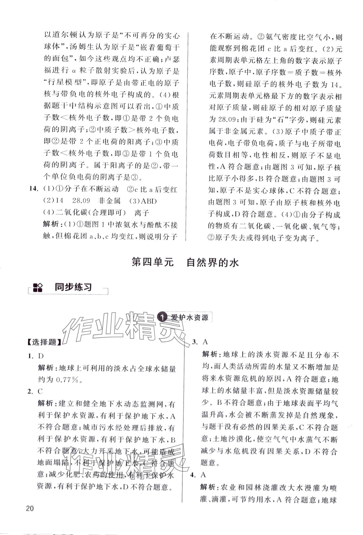 2024年学魁母题清单九年级化学&nbsp;第20页