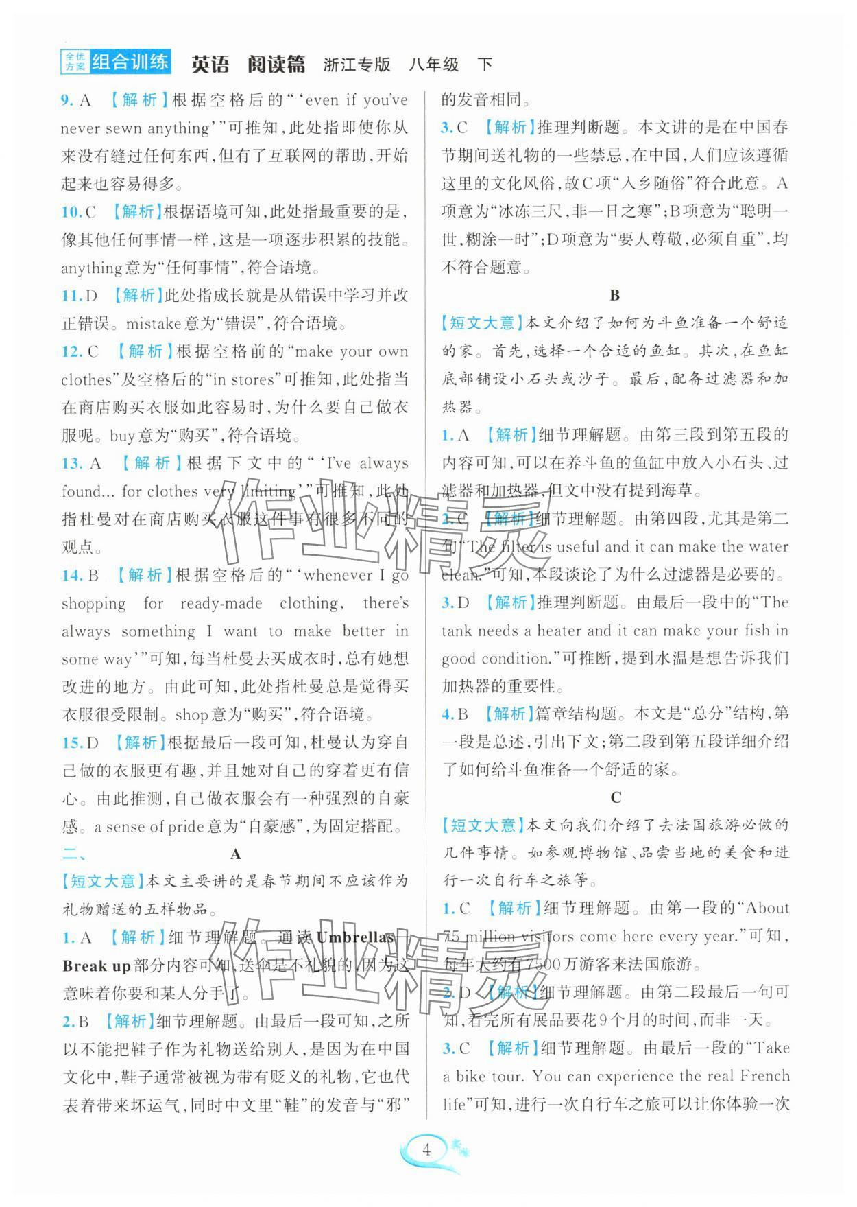 2025年全優(yōu)方案組合訓(xùn)練八年級(jí)英語(yǔ)下冊(cè)人教版浙江專(zhuān)版 參考答案第4頁(yè)