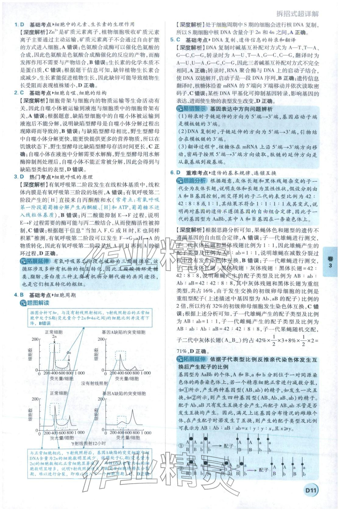 2026年理想樹試題攻略高中生物&nbsp;參考答案第10頁