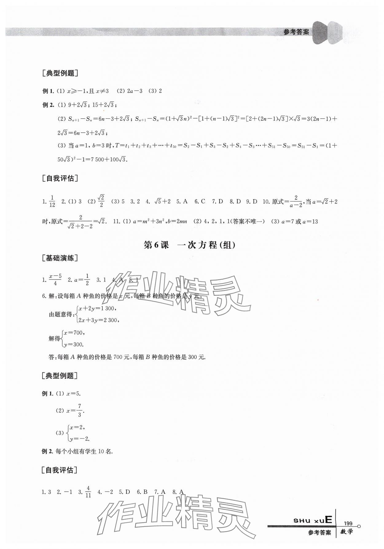 2024年中考指要数学 第3页