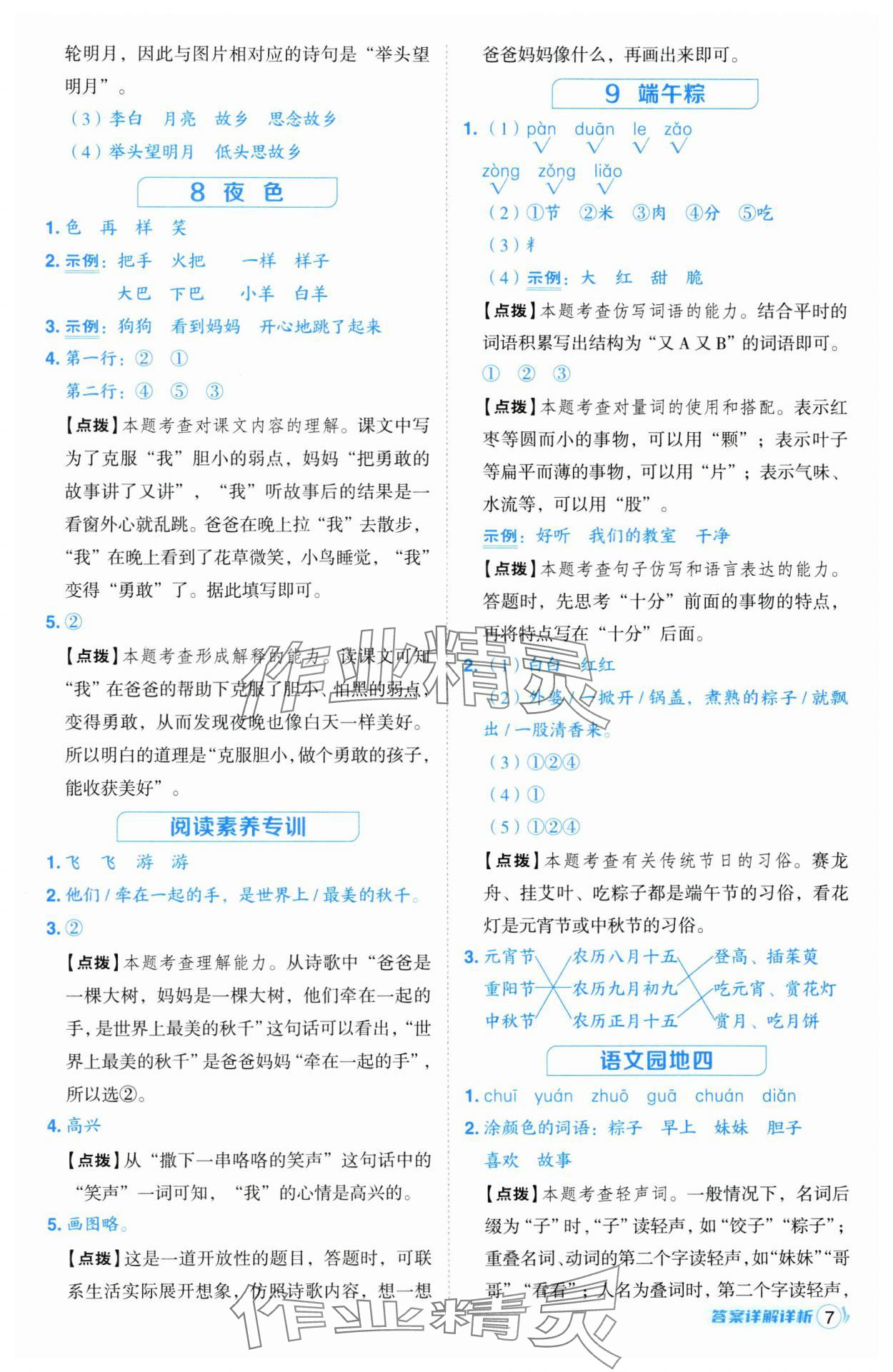 2025年綜合應用創新題典中點一年級語文下冊人教版浙江專版 第7頁