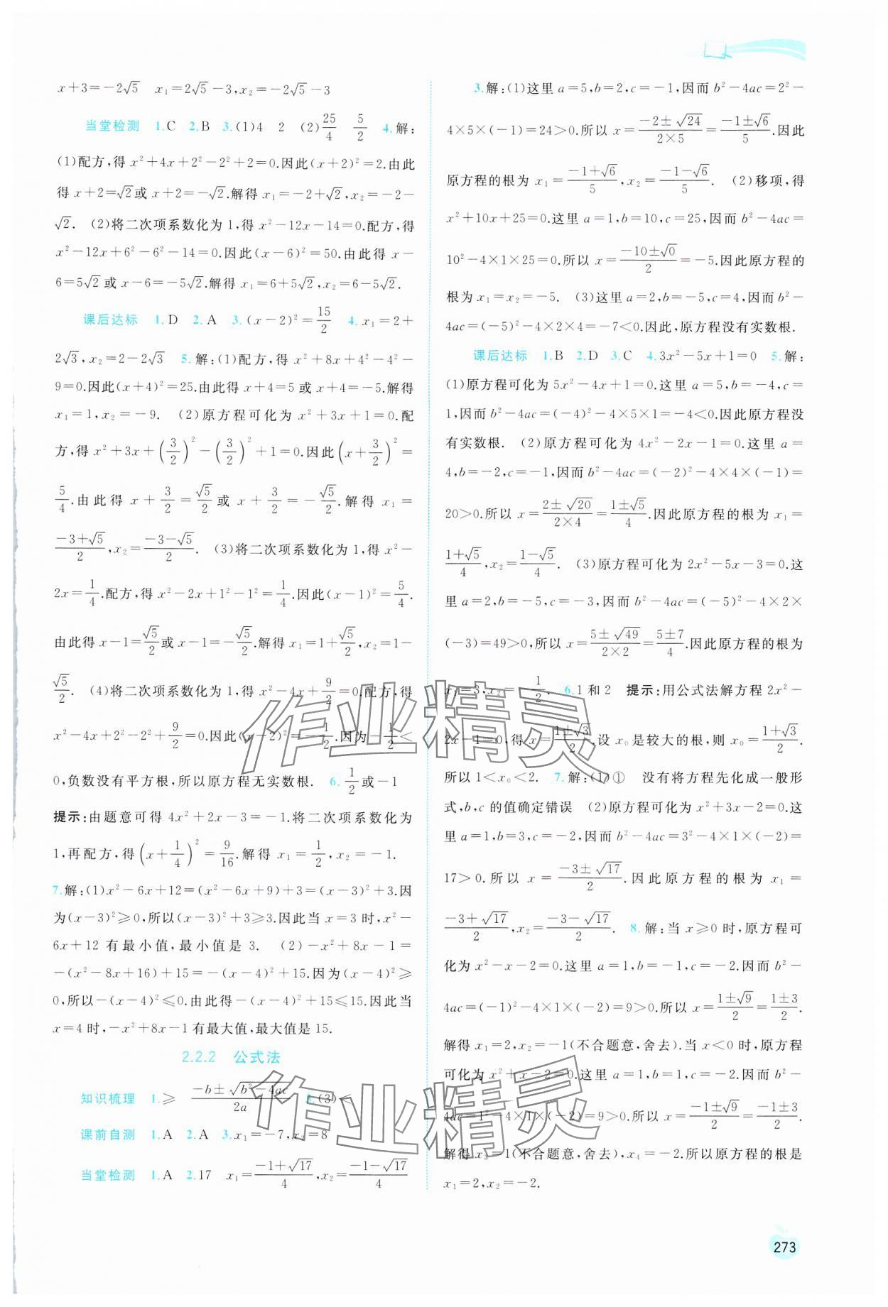 2024年新課程學(xué)習(xí)與測(cè)評(píng)同步學(xué)習(xí)九年級(jí)數(shù)學(xué)全一冊(cè)湘教版 第5頁(yè)