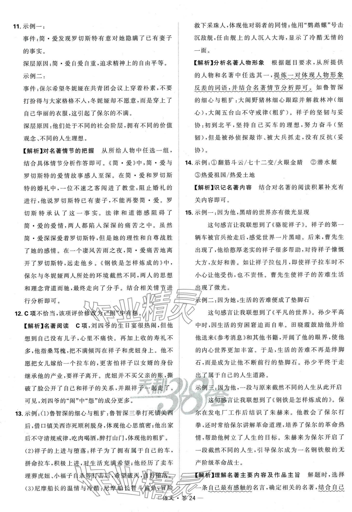 2024年天利38套全國中考試題分類訓(xùn)練語文 第24頁