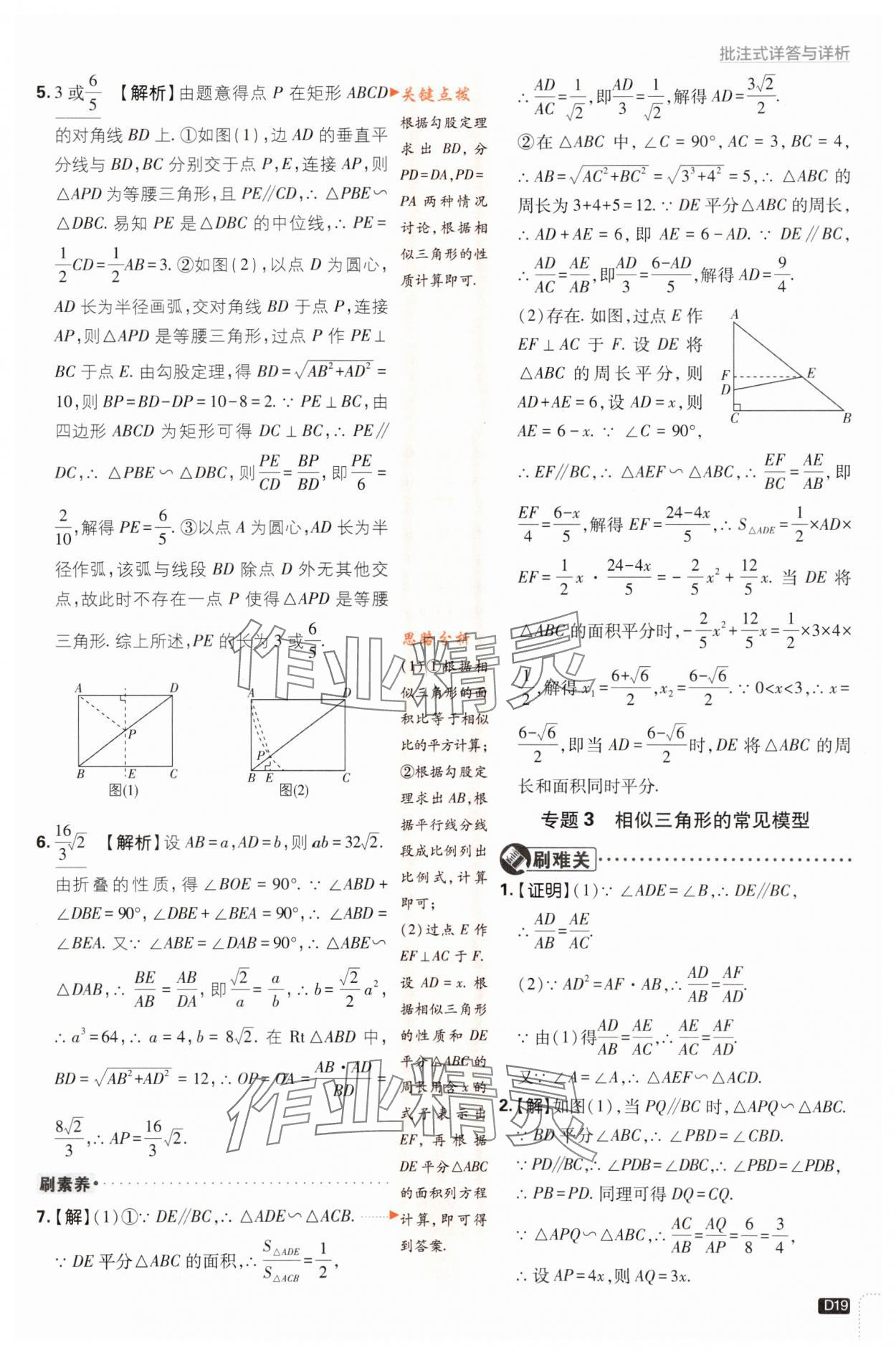 2024年初中必刷題九年級(jí)數(shù)學(xué)下冊(cè)人教版 第19頁