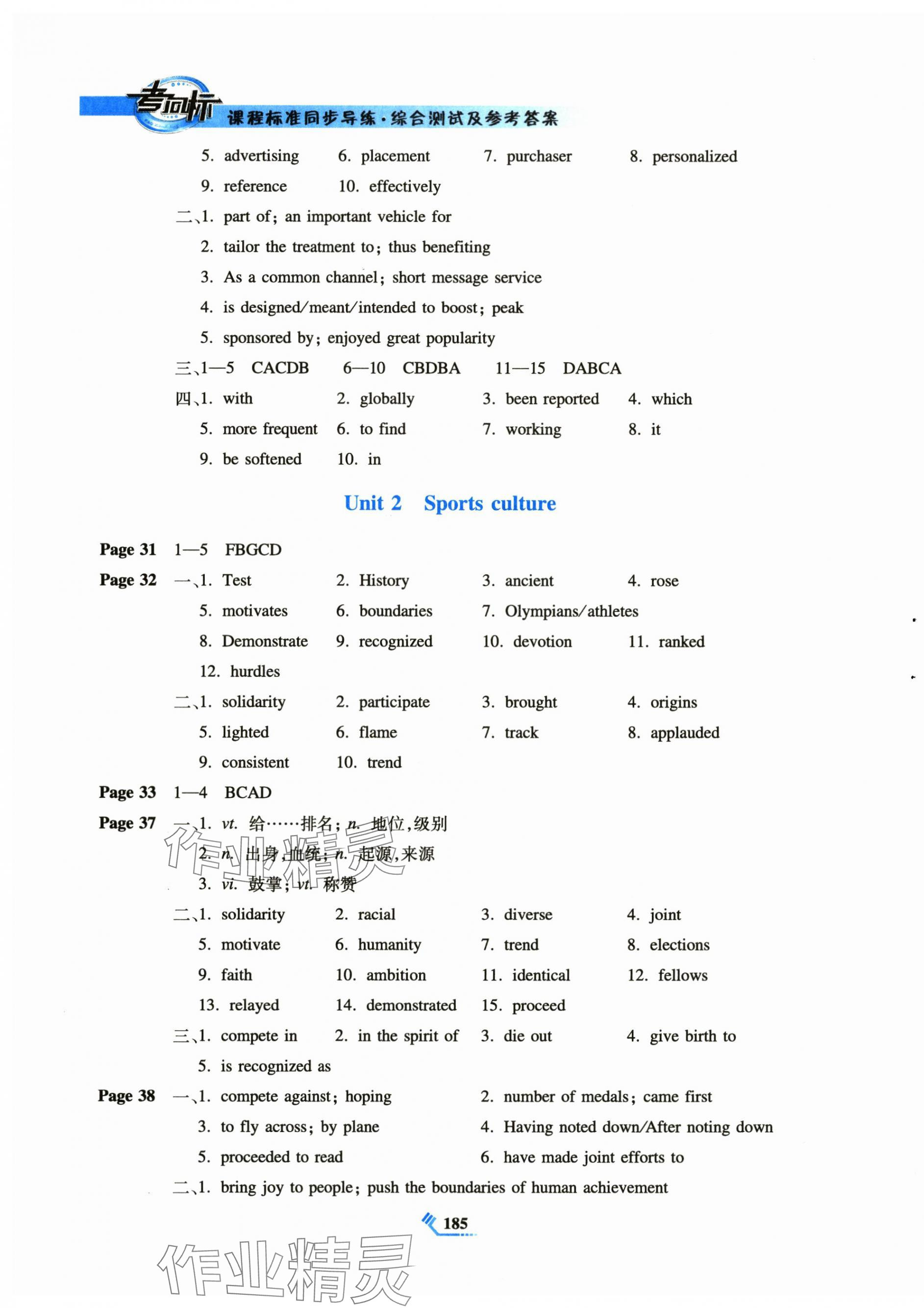 2024年課程標(biāo)準(zhǔn)同步導(dǎo)練高中英語(yǔ)選擇性必修第二冊(cè)人教版 第5頁(yè)