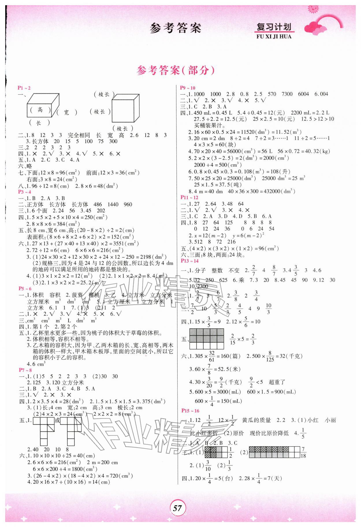 2026年金牌題庫(kù)快樂(lè)假期復(fù)習(xí)計(jì)劃六年級(jí)數(shù)學(xué)蘇教版&nbsp;第1頁(yè)