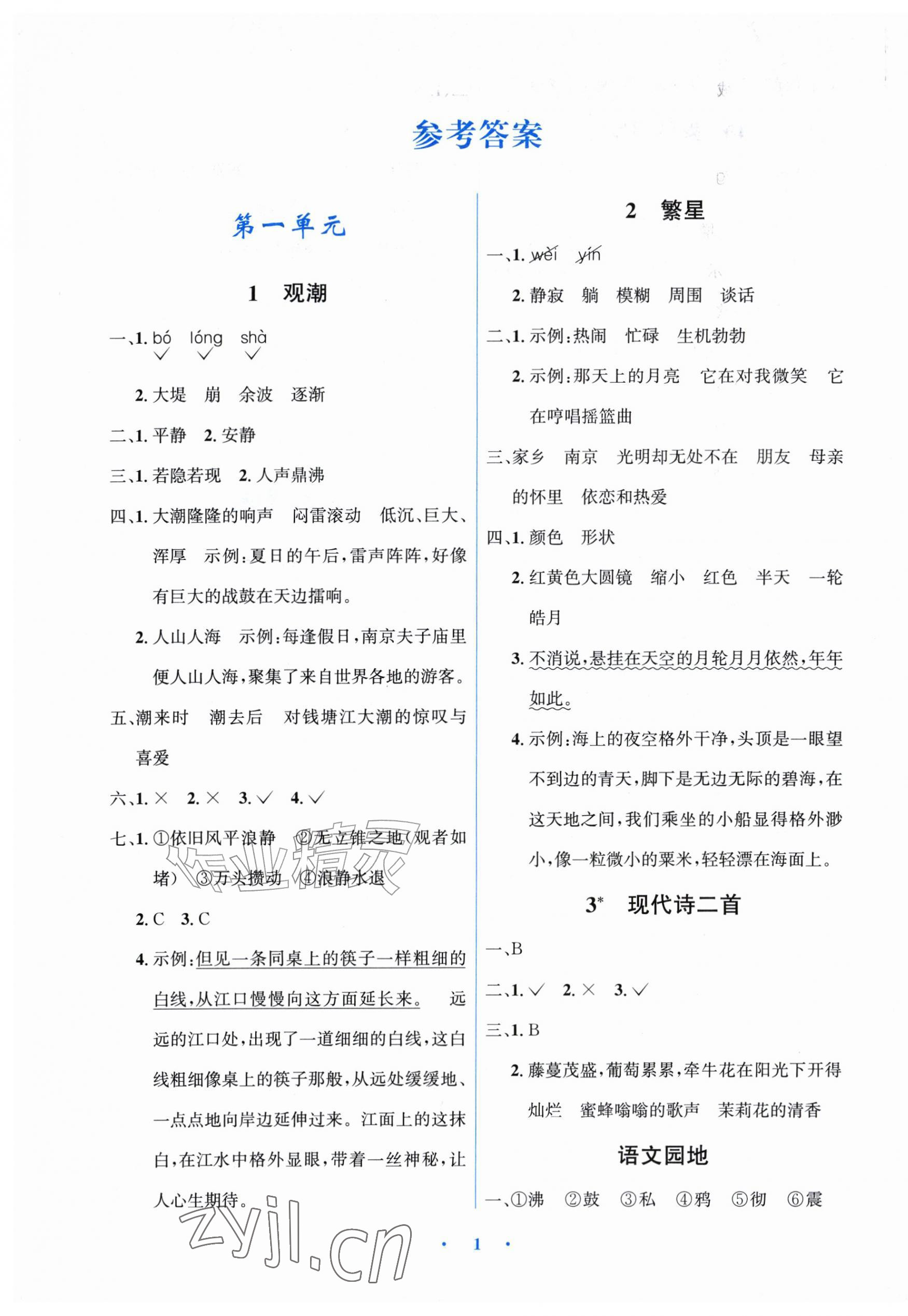 2026年同步解析与测评学考练四年级语文上册人教版甘肃专版&nbsp;第1页