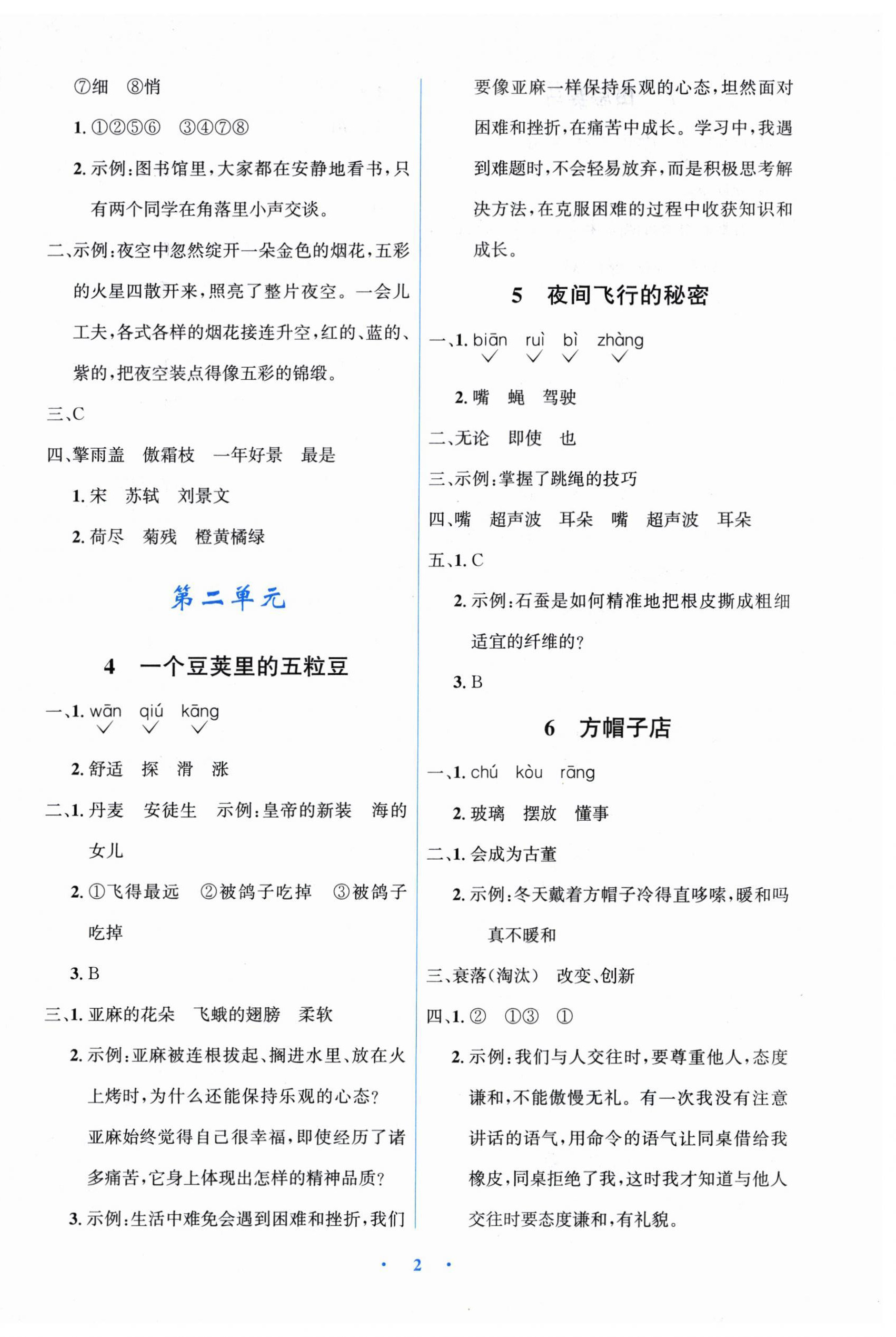 2026年同步解析与测评学考练四年级语文上册人教版甘肃专版&nbsp;第2页