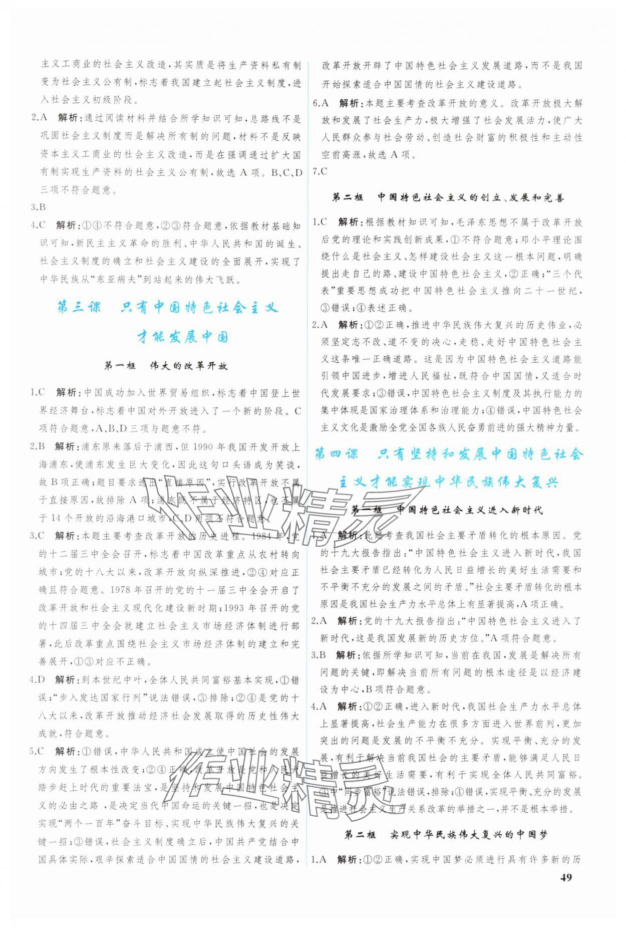 2024年優(yōu)化學(xué)案思想政治必修1人教版 參考答案第2頁