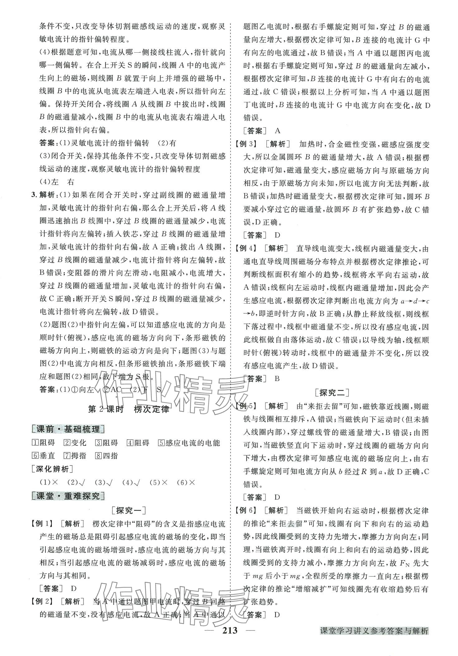 2024年高中同步創(chuàng)新課堂優(yōu)化方案高中物理選擇性必修第二冊(cè) 第16頁(yè)