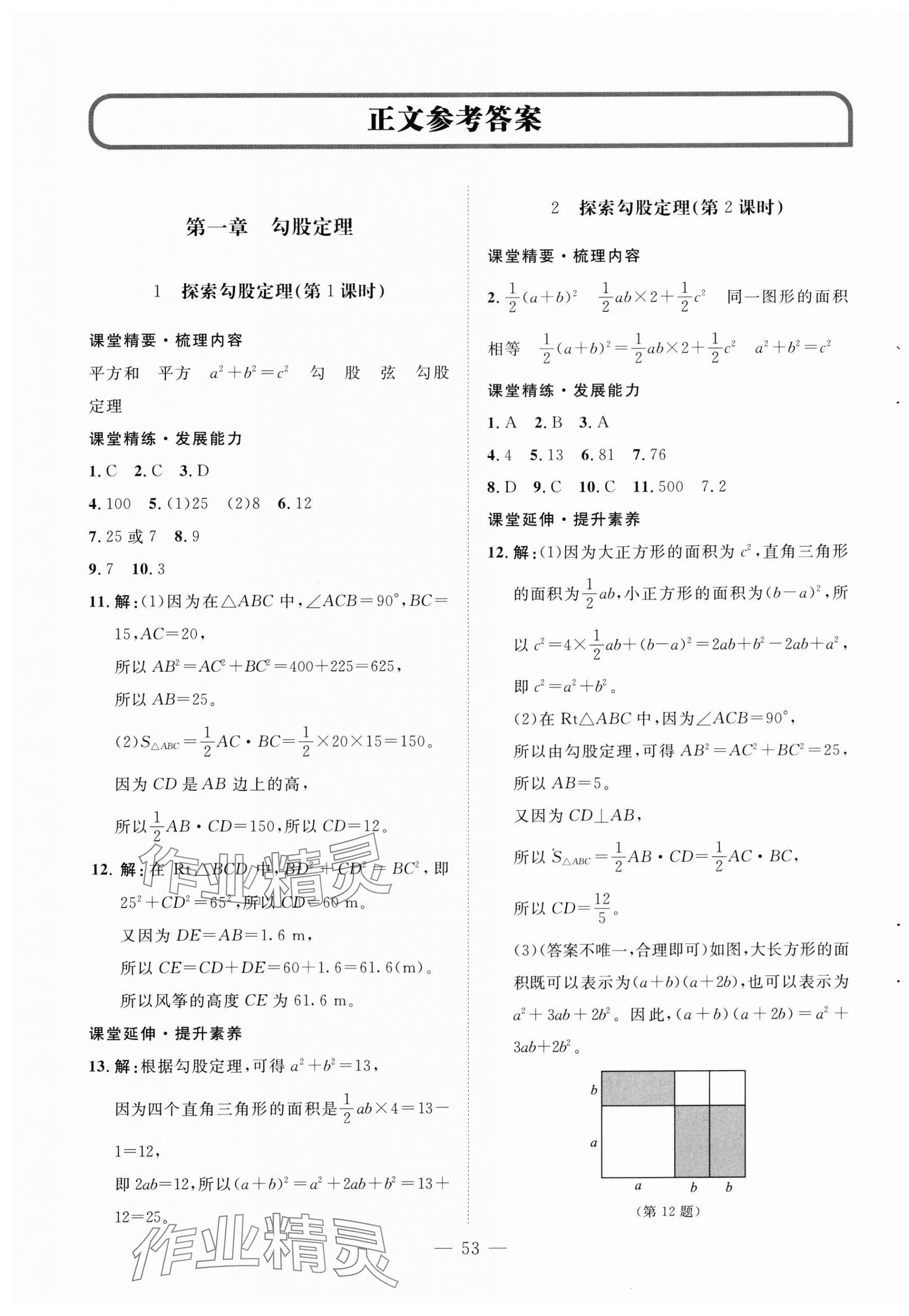 2025年同步练习册北京师范大学出版社八年级数学上册北师大版 第1页