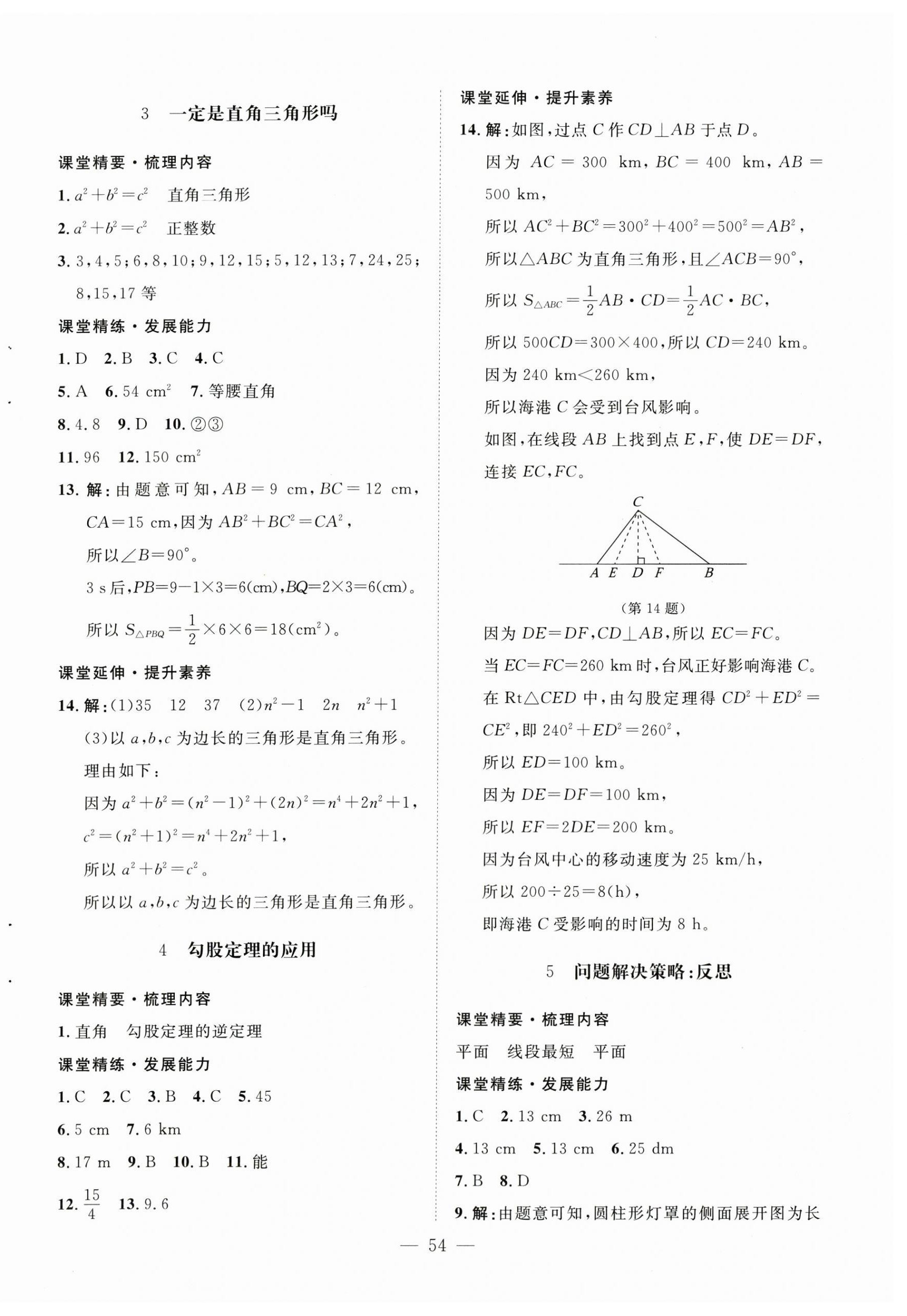 2025年同步练习册北京师范大学出版社八年级数学上册北师大版 第2页
