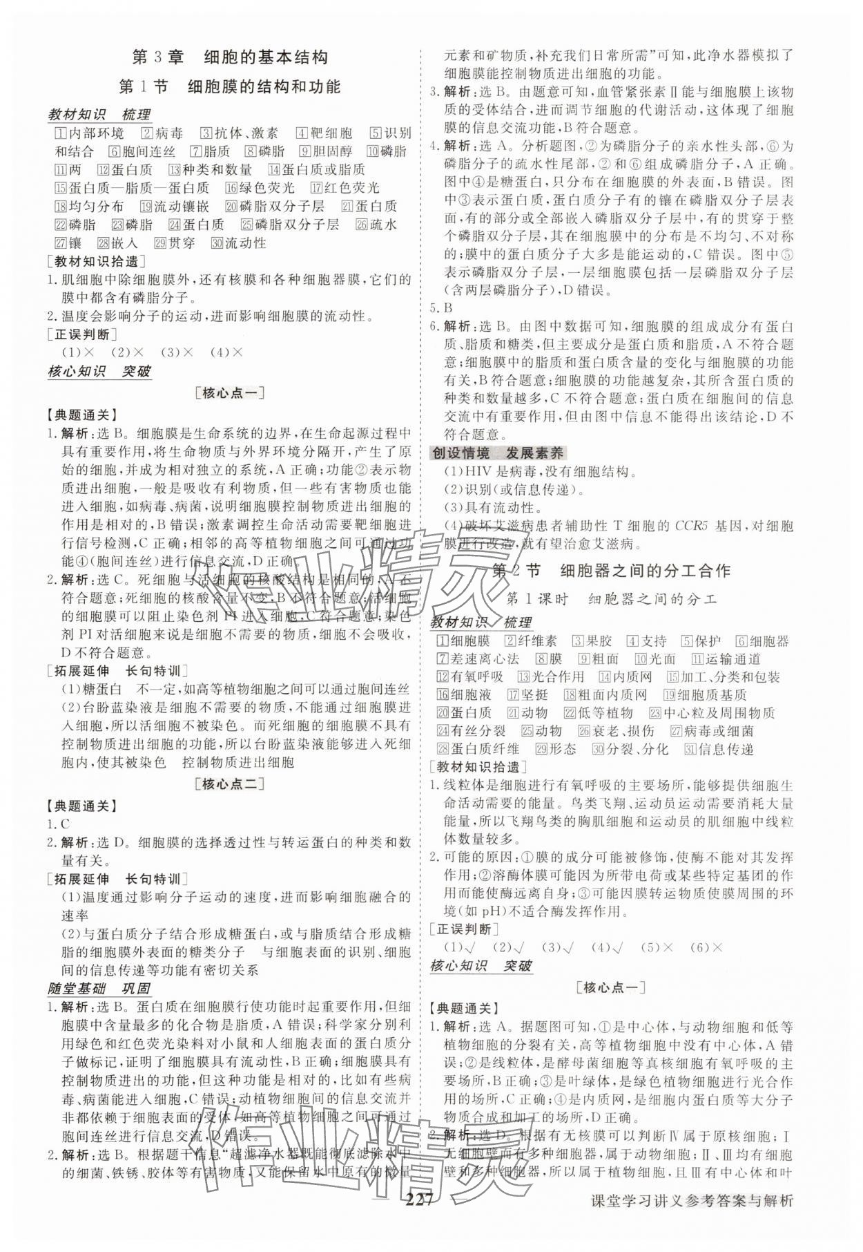 2023年校本課程高中生物必修1人教版 參考答案第6頁