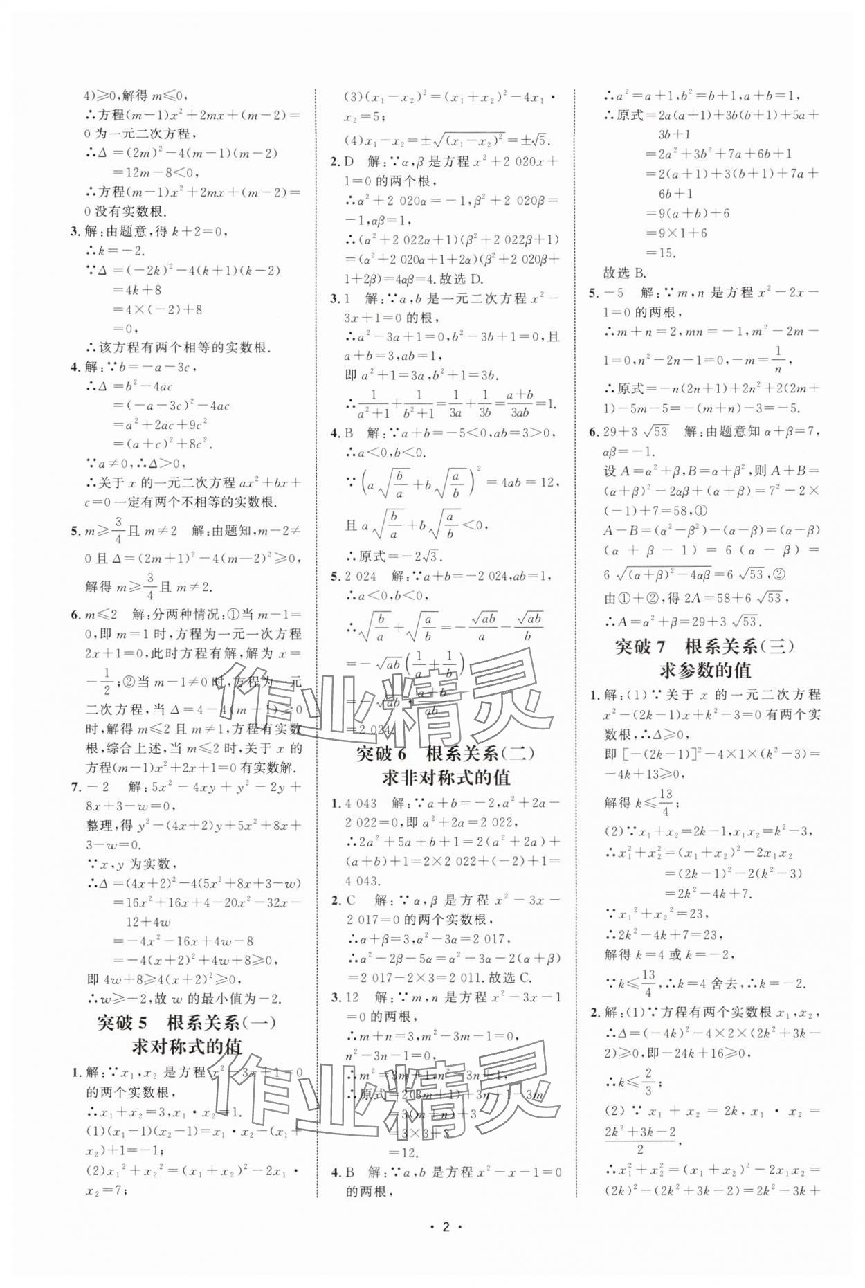 2025年名校压轴题九年级数学上册人教版 第2页