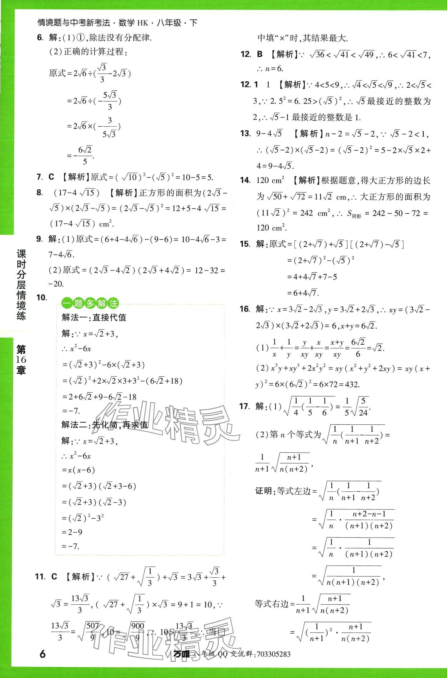 2024年萬唯中考情境題八年級數(shù)學下冊滬科版 第6頁