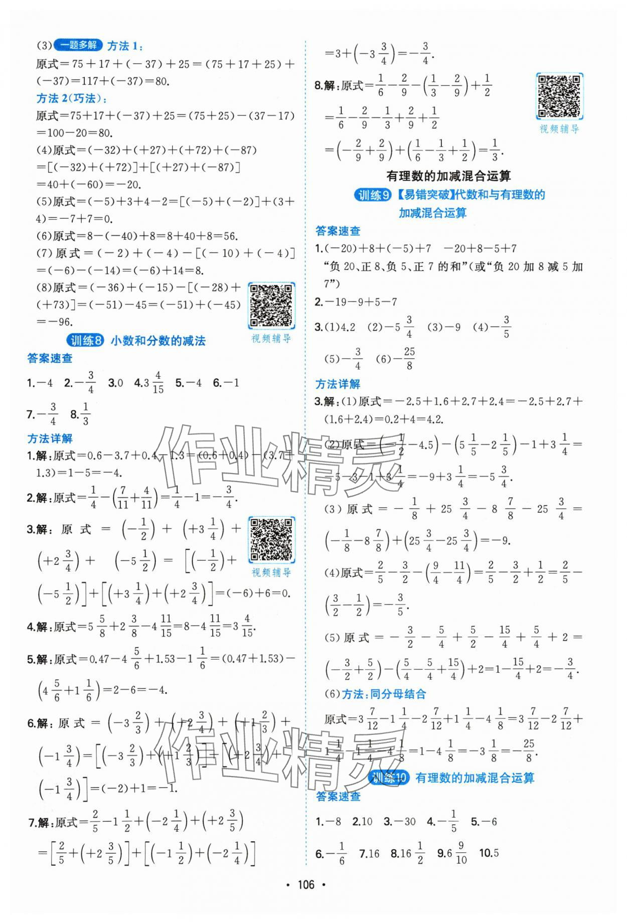 2024年一本計算題滿分訓(xùn)練七年級數(shù)學(xué)人教版 參考答案第4頁