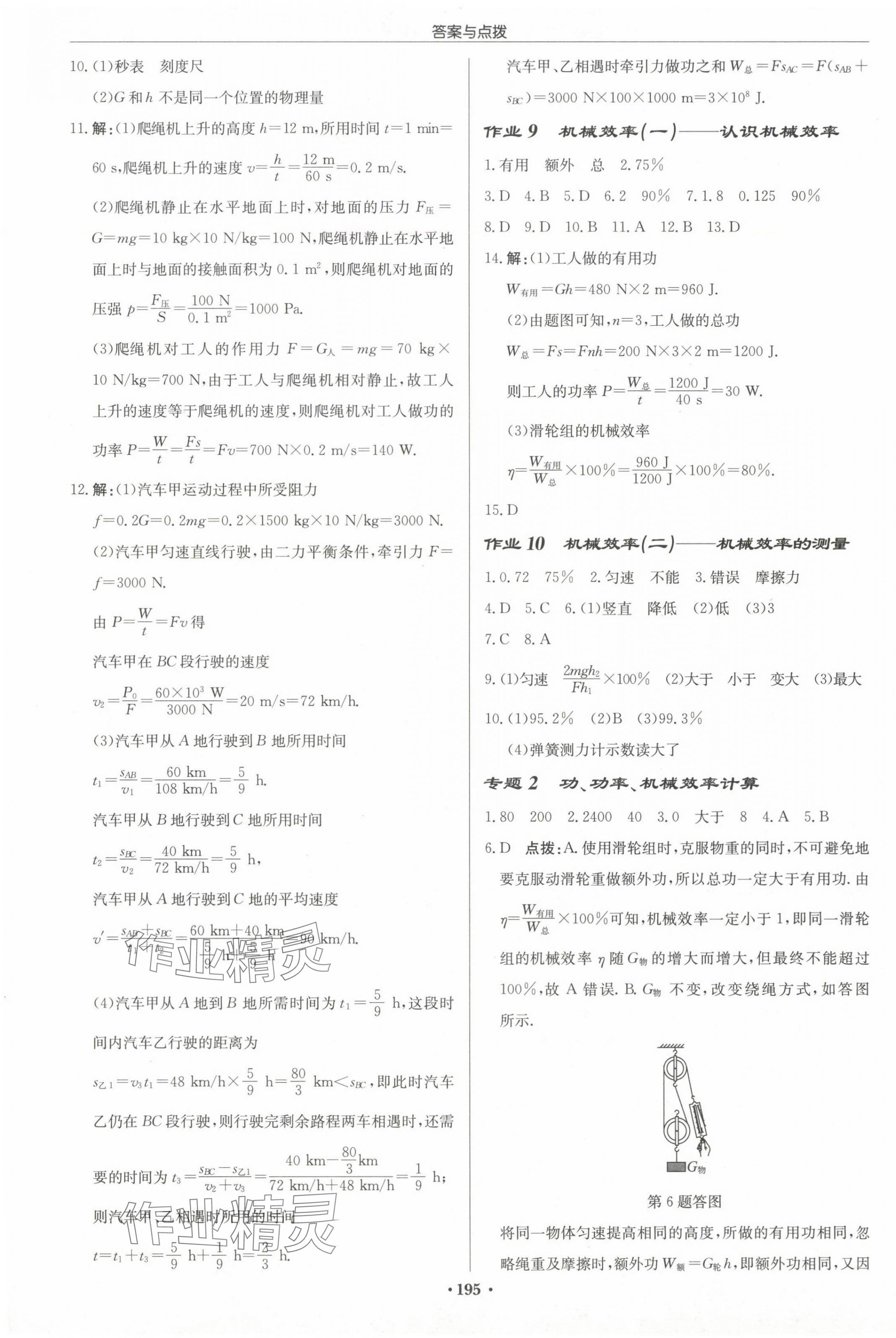 2024年啟東中學(xué)作業(yè)本九年級(jí)物理上冊(cè)江蘇版宿遷專版 第5頁