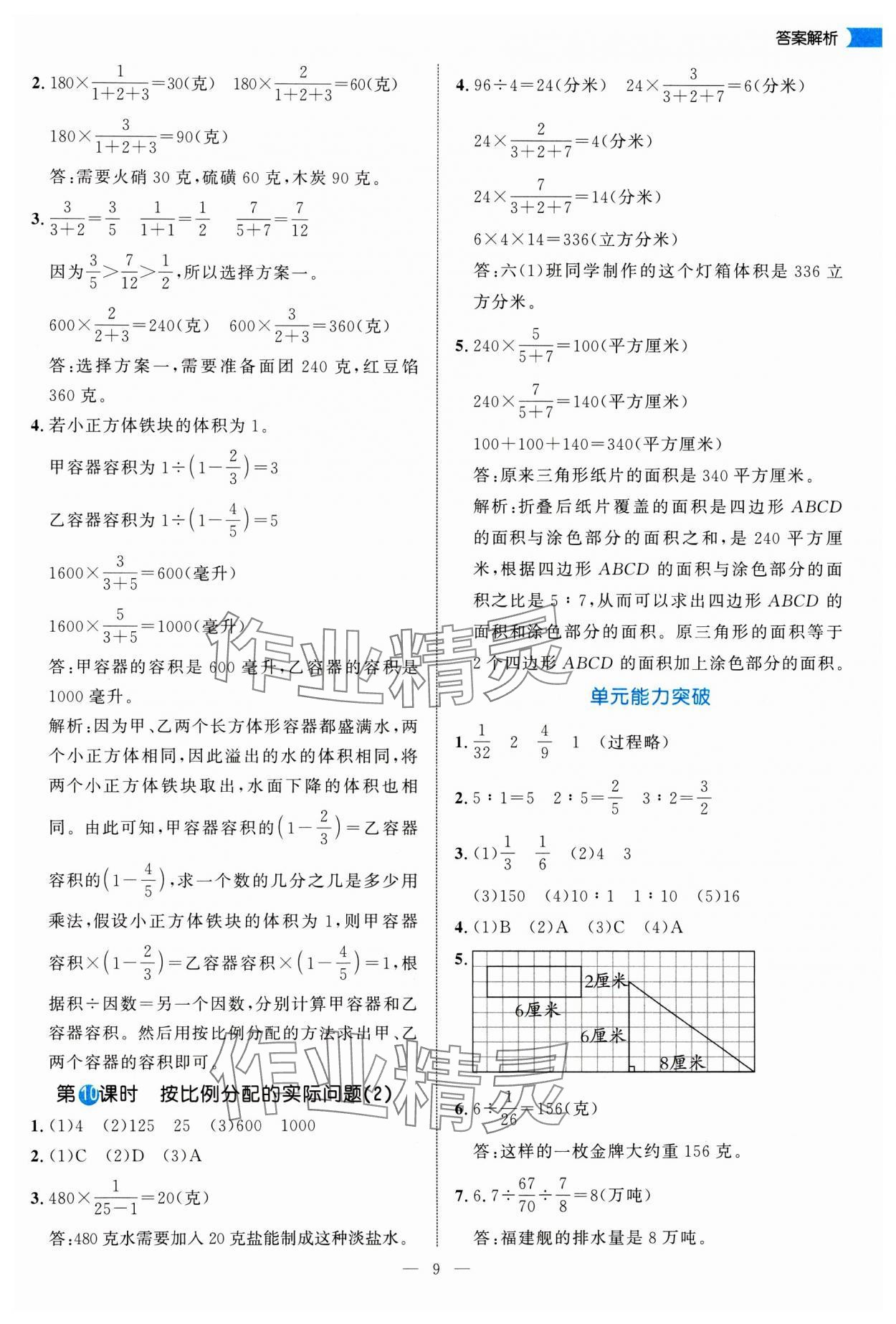 2025年细解巧练六年级数学上册苏教版 第9页