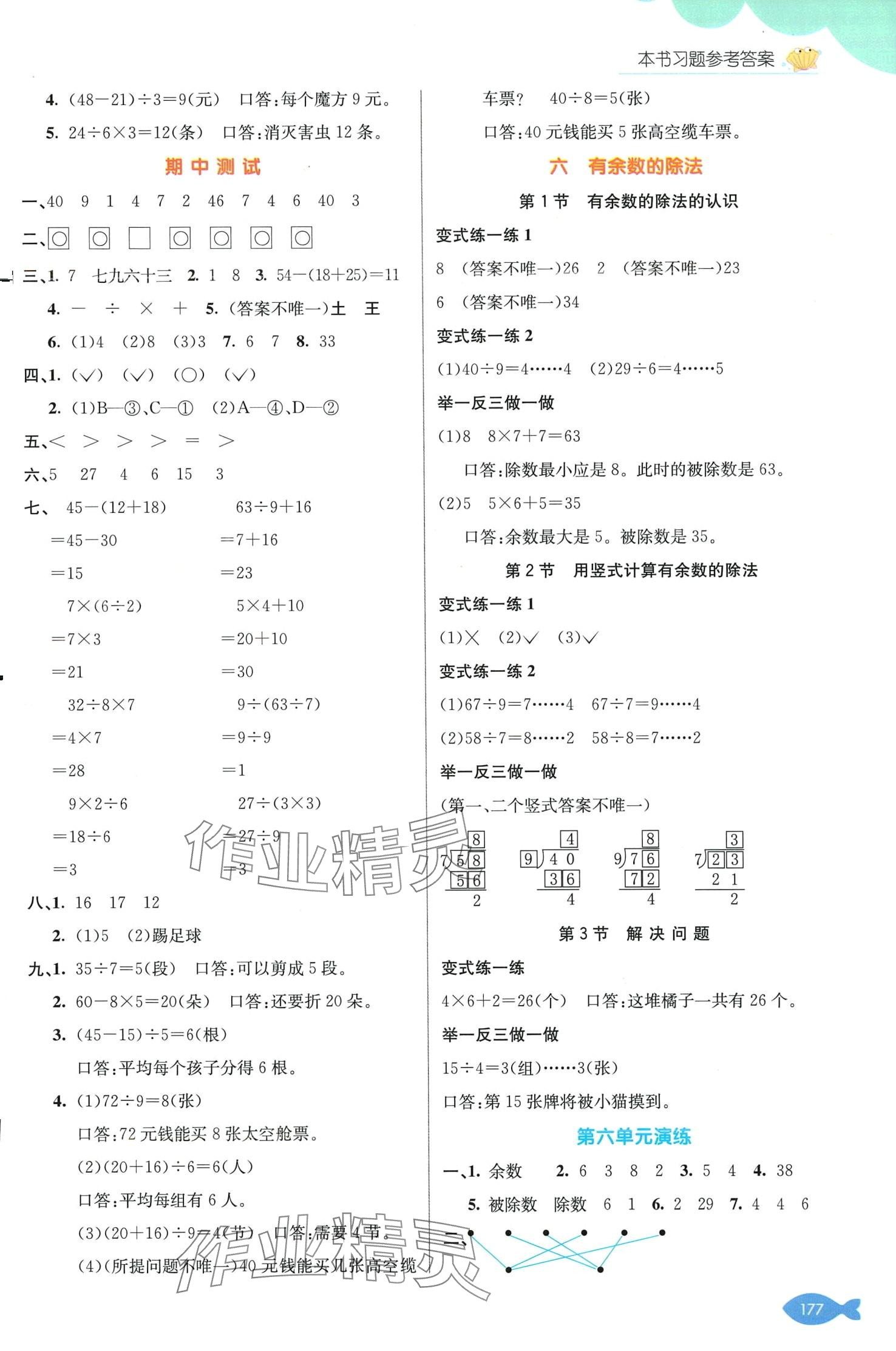 2024年七彩课堂二年级数学下册人教版 第4页