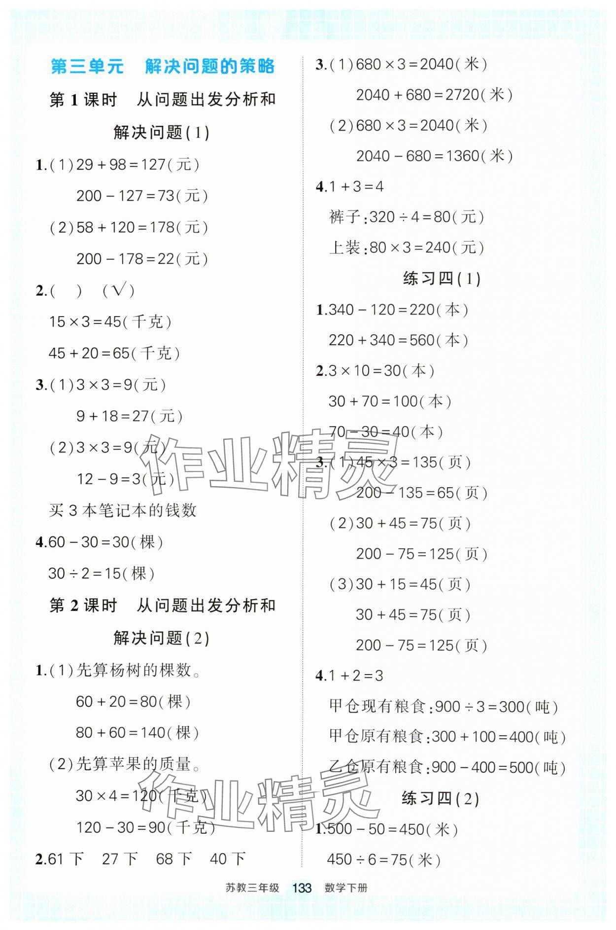 2025年黄冈状元成才路状元作业本三年级数学下册苏教版 第5页