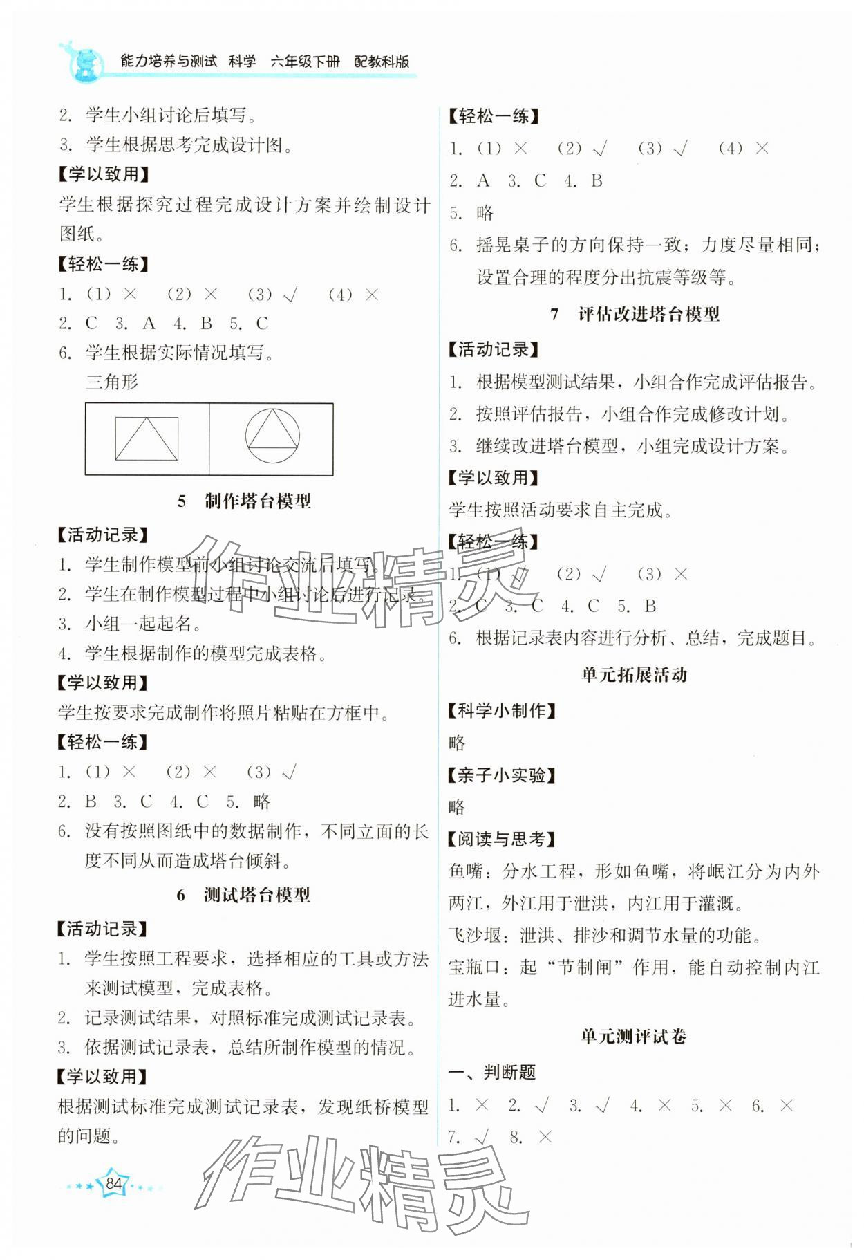 2025年能力培養(yǎng)與測試六年級科學(xué)下冊教科版 第2頁
