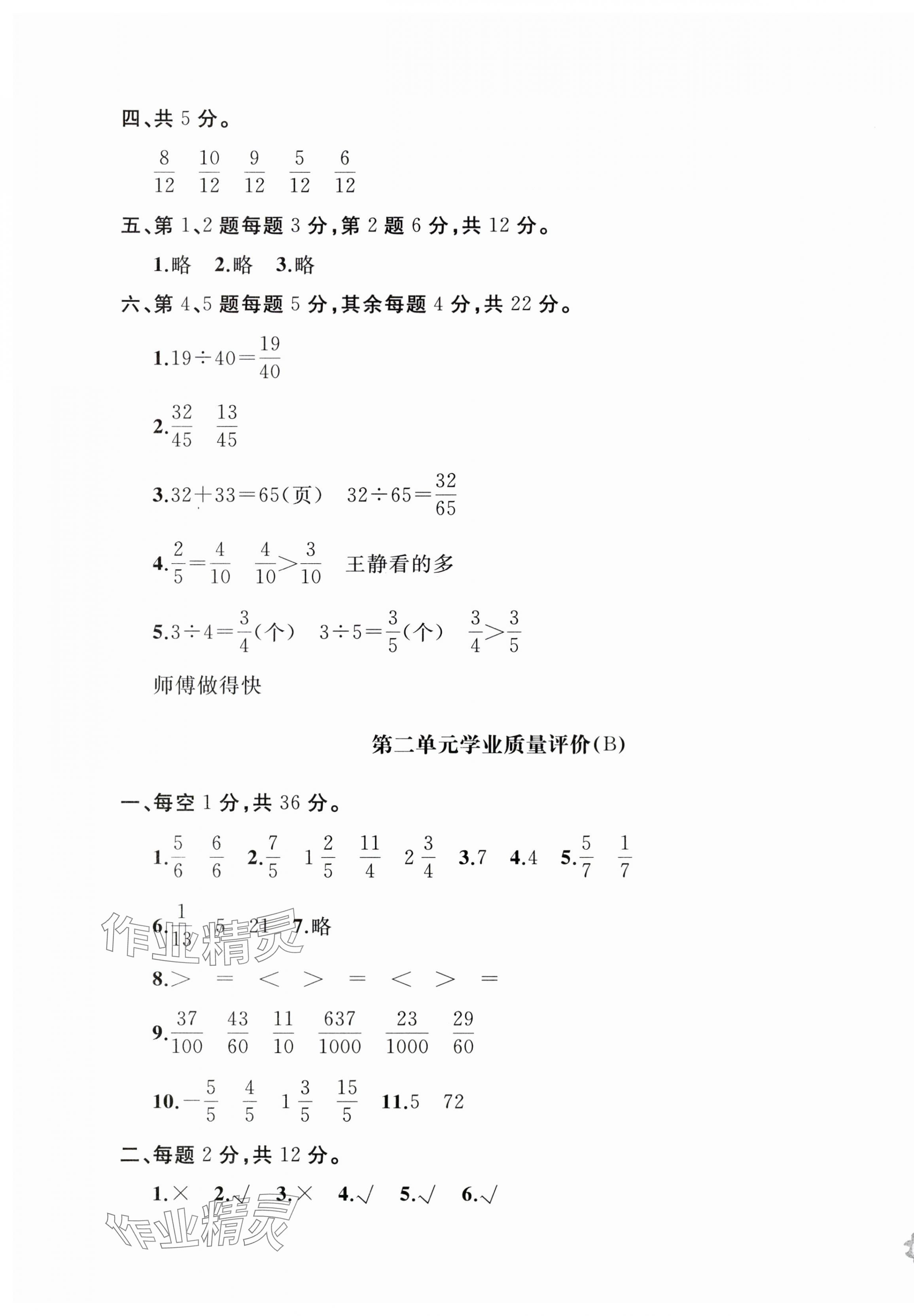 2024年精練課堂分層作業(yè)五年級數(shù)學下冊青島版 第3頁