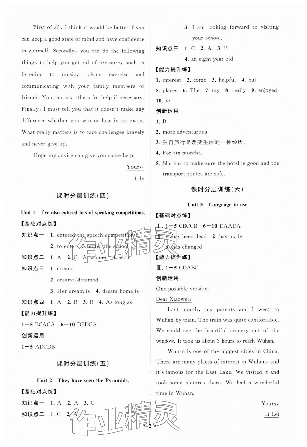 2025年同步練習冊分層卷八年級英語下冊外研版 參考答案第2頁