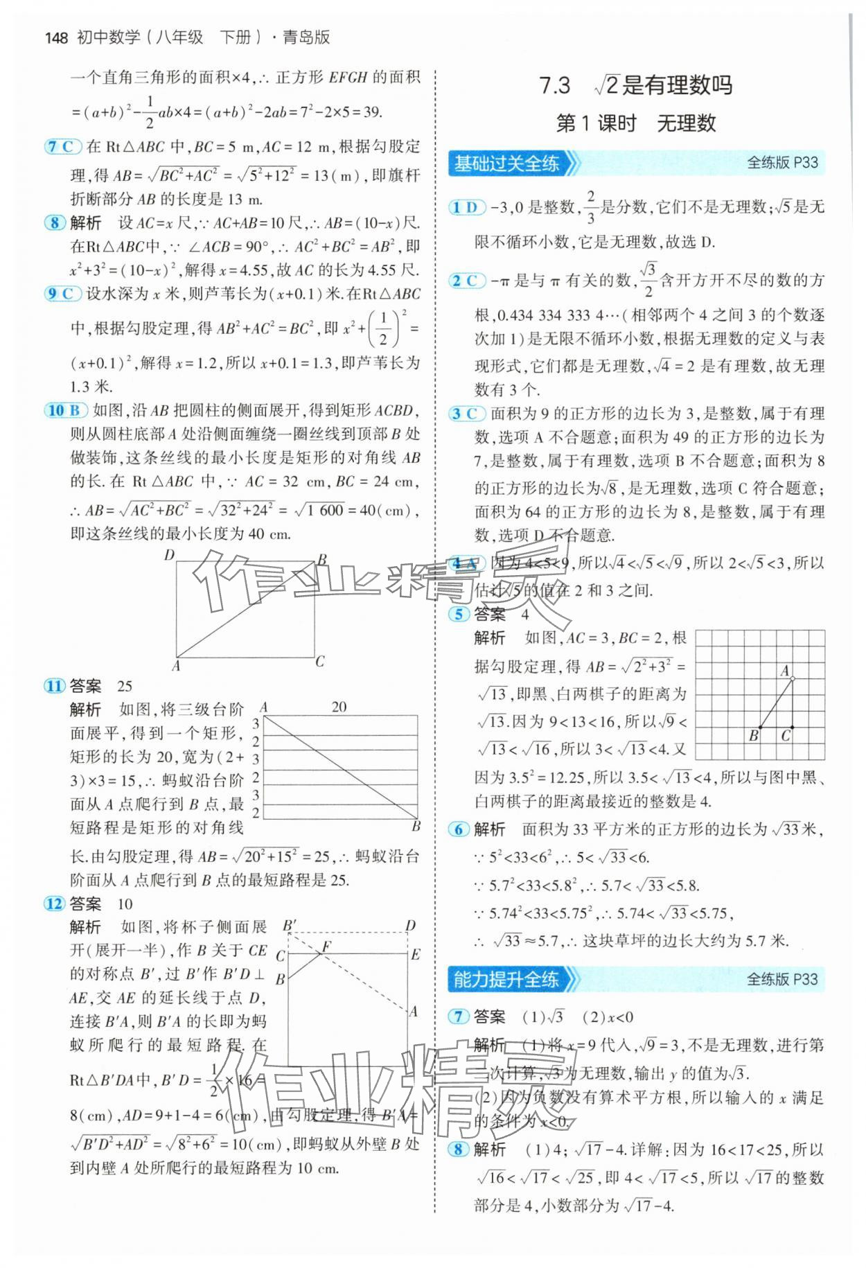 2025年5年中考3年模擬八年級數(shù)學下冊青島版 第22頁