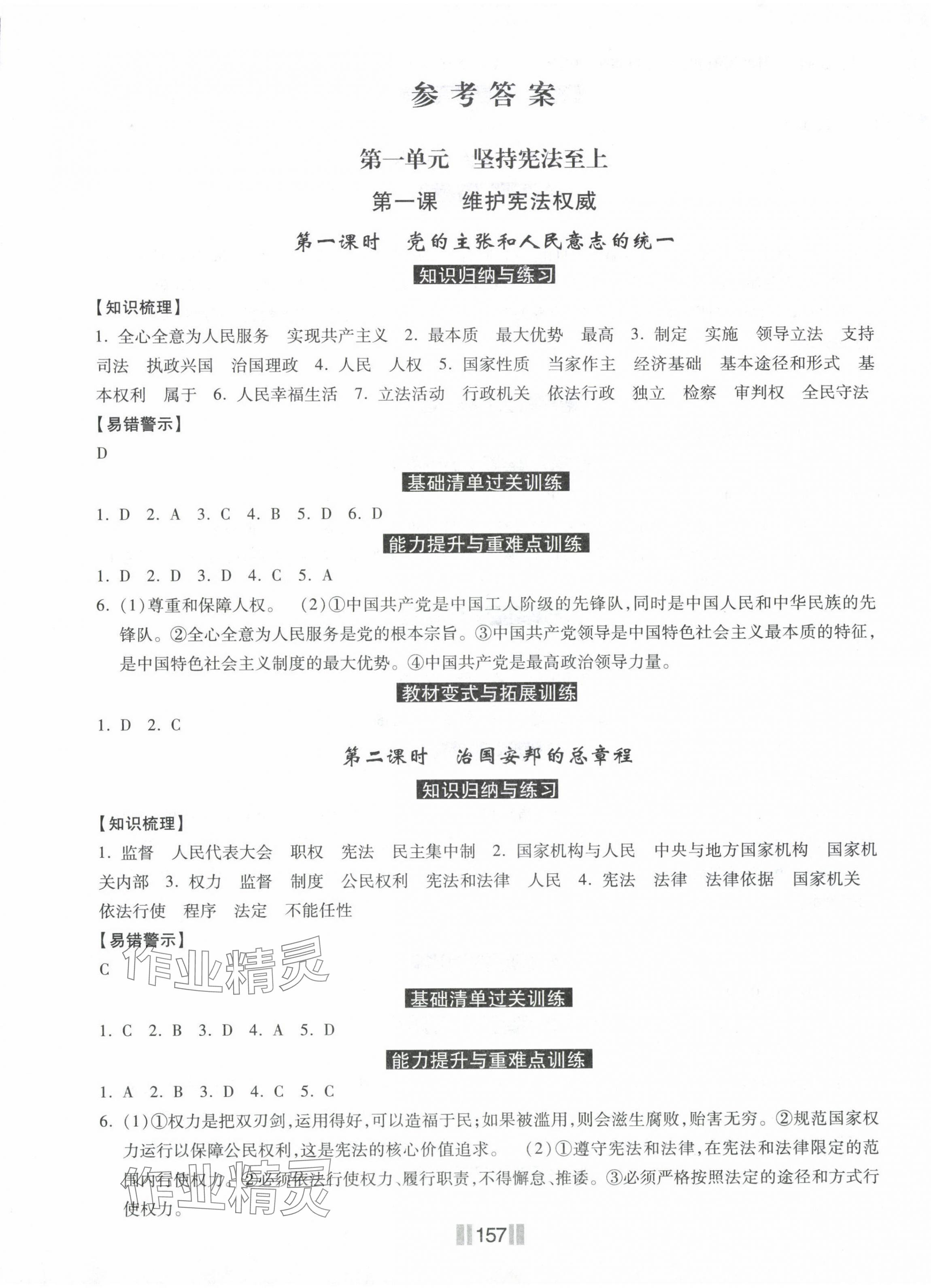 2025年提優(yōu)課時練八年級道德與法治下冊人教版 第1頁