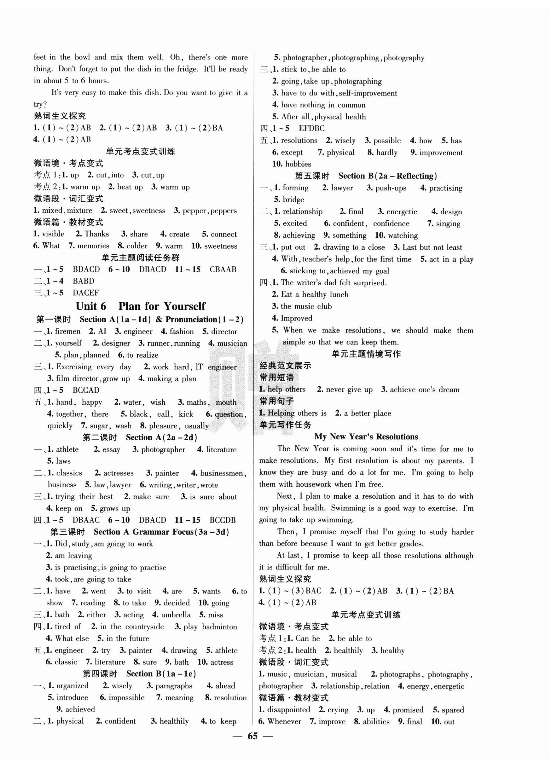 2025年课堂点睛八年级英语上册人教版湖北专版 第5页