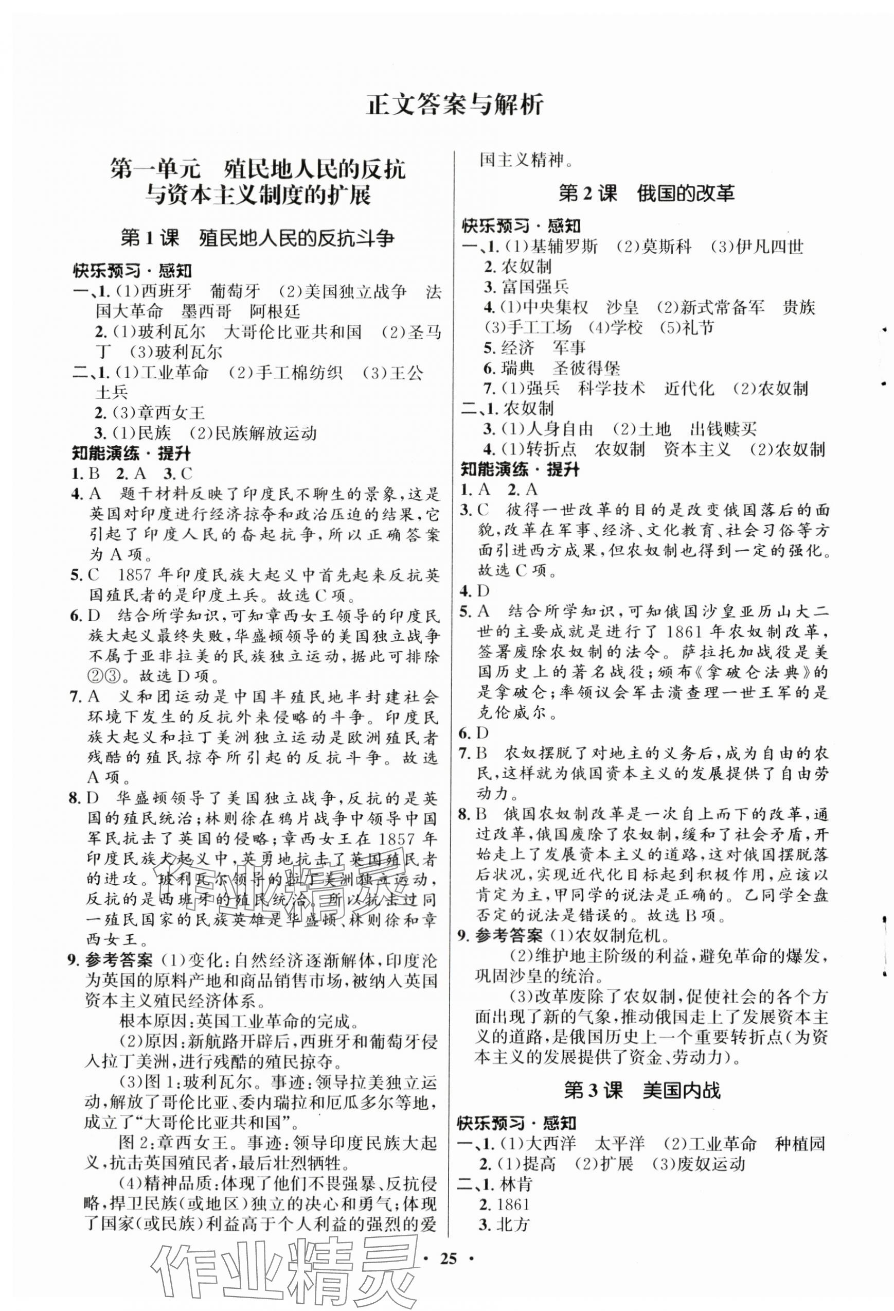 2024年初中同步練習(xí)冊世界歷史第二冊人教版54制山東教育出版社 第1頁