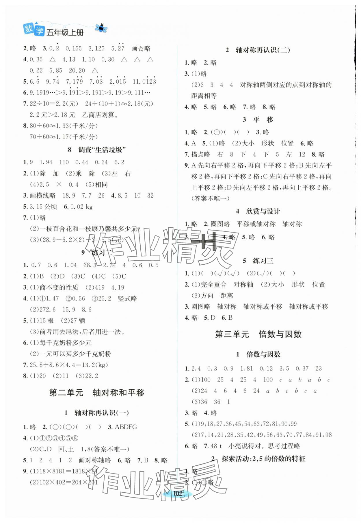 2025年课堂精练五年级数学上册北师大版广东专版 第2页