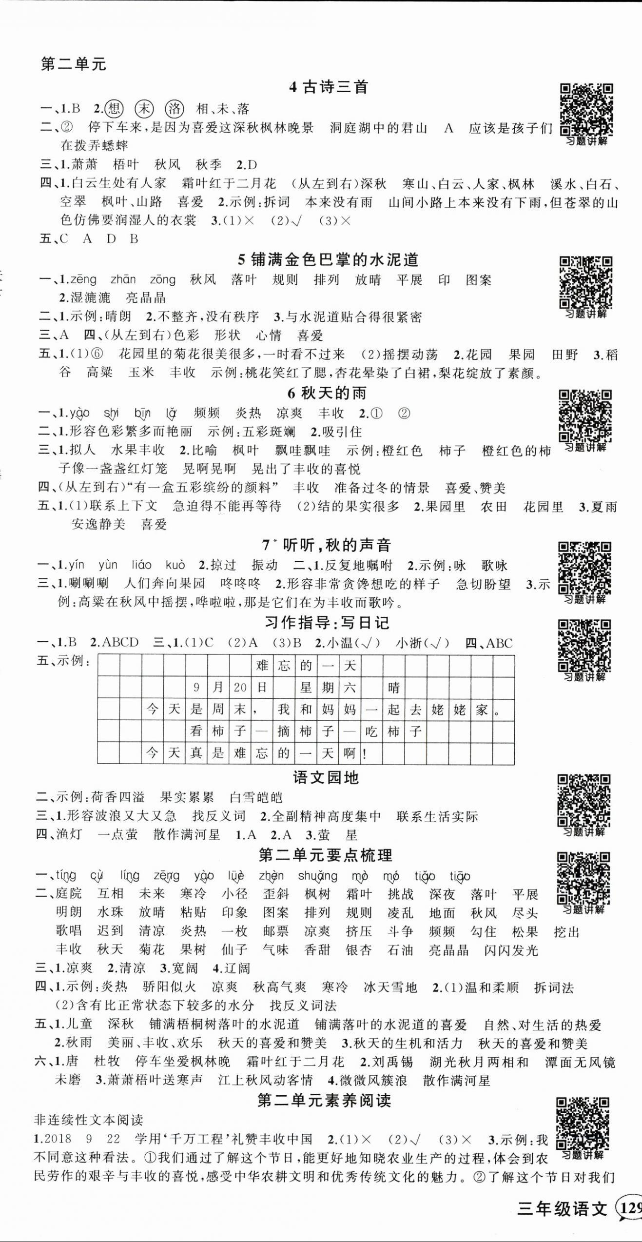 2025年状元成才路创优作业100分三年级语文上册人教版浙江专版 参考答案第2页