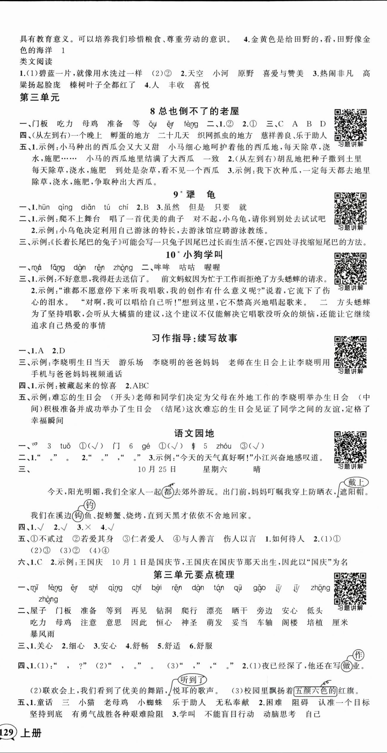 2025年狀元成才路創優作業100分三年級語文上冊人教版浙江專版 參考答案第3頁