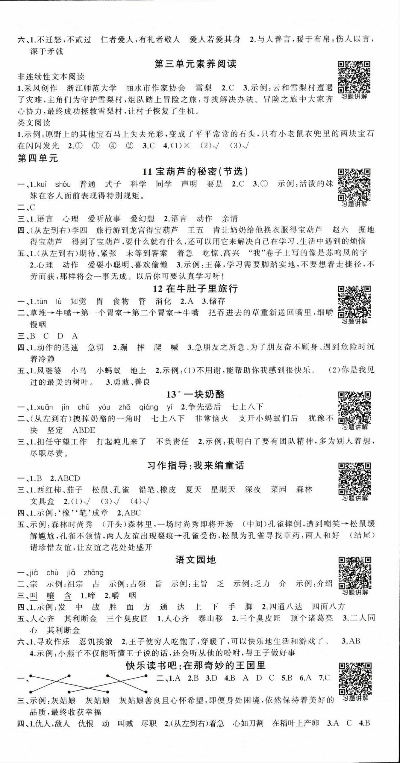 2025年?duì)钤刹怕穭?chuàng)優(yōu)作業(yè)100分三年級語文上冊人教版浙江專版 參考答案第4頁