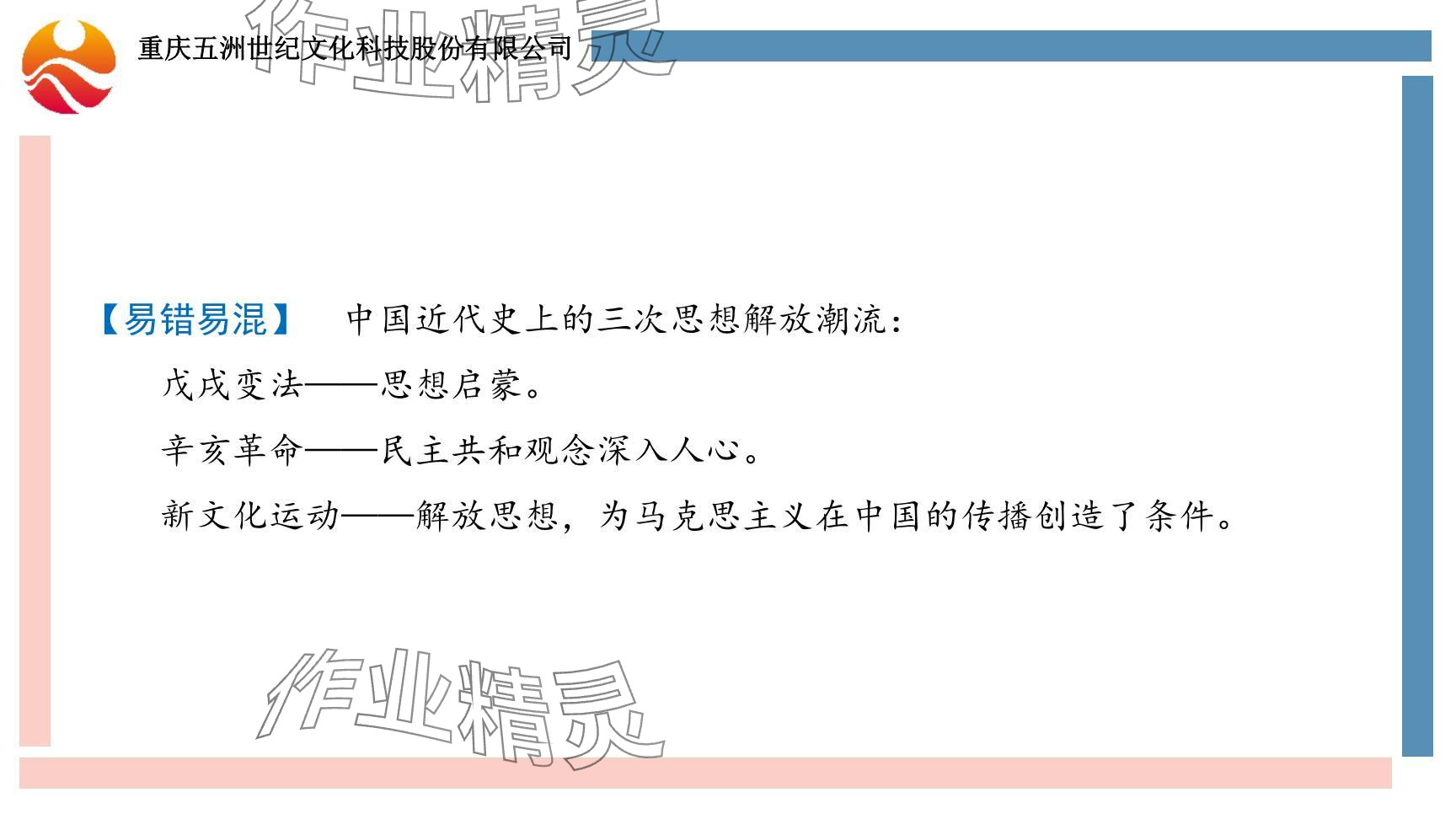 2024年重慶市中考試題分析與復(fù)習(xí)指導(dǎo)歷史 參考答案第36頁