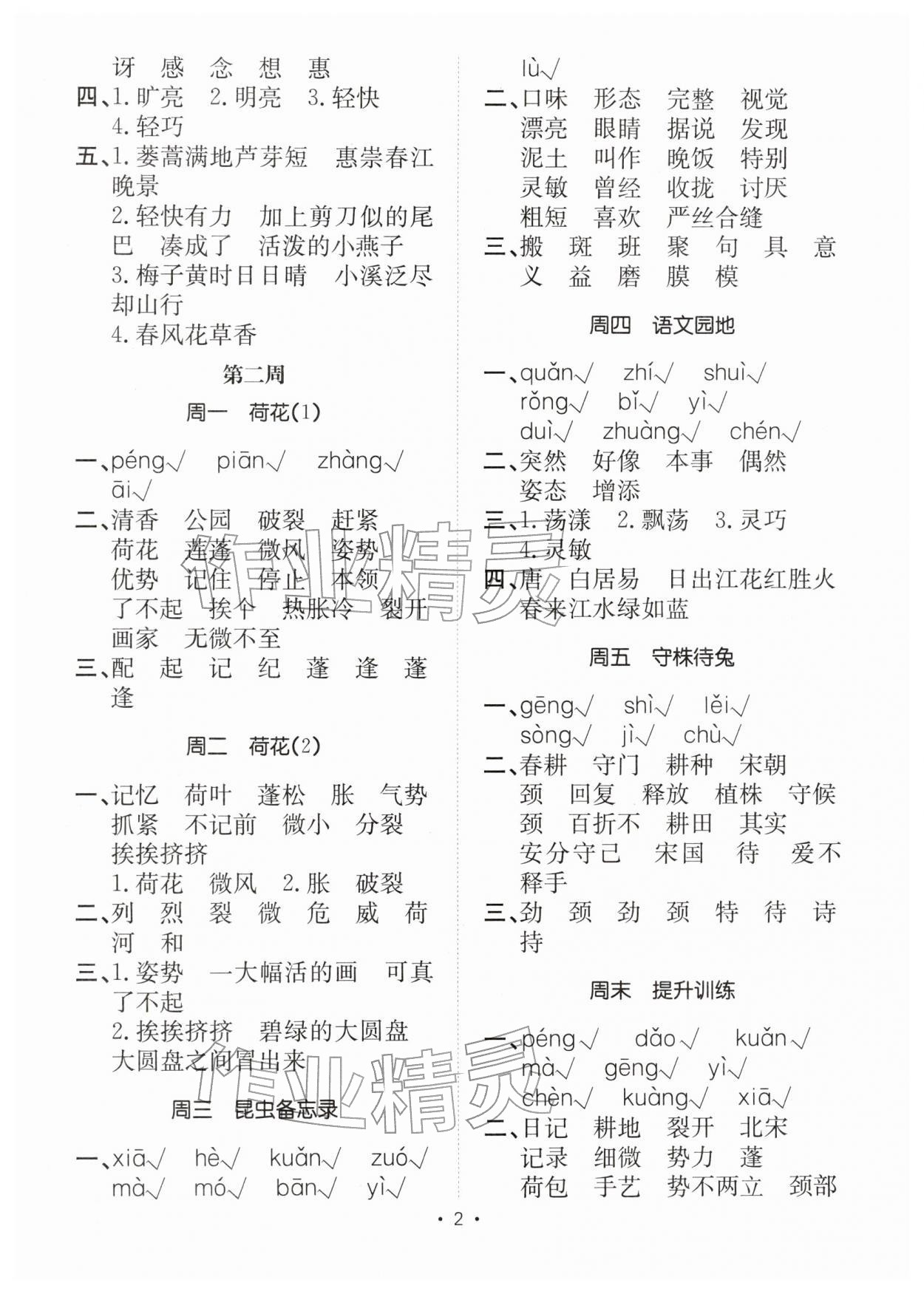 2026年小能手默写达人三年级语文下册人教版&nbsp;参考答案第2页