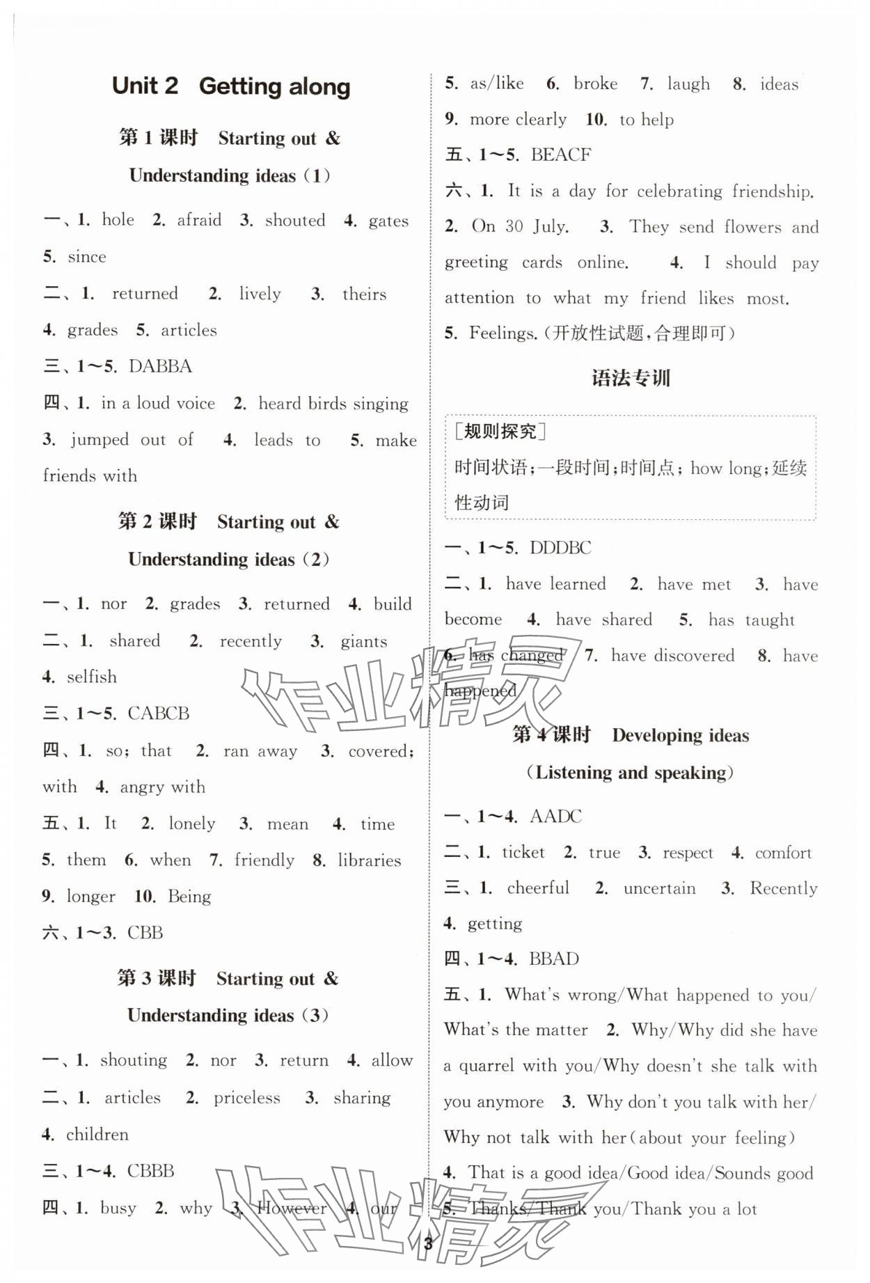 2025年通城學(xué)典課時作業(yè)本八年級英語上冊外研版 第3頁