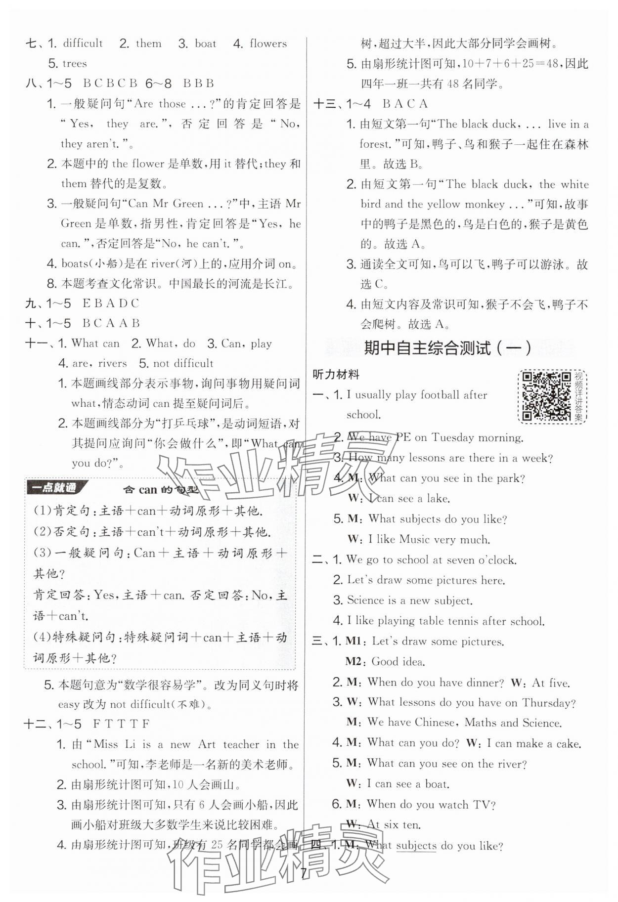 2025年實驗班提優(yōu)大考卷四年級英語下冊譯林版 參考答案第7頁