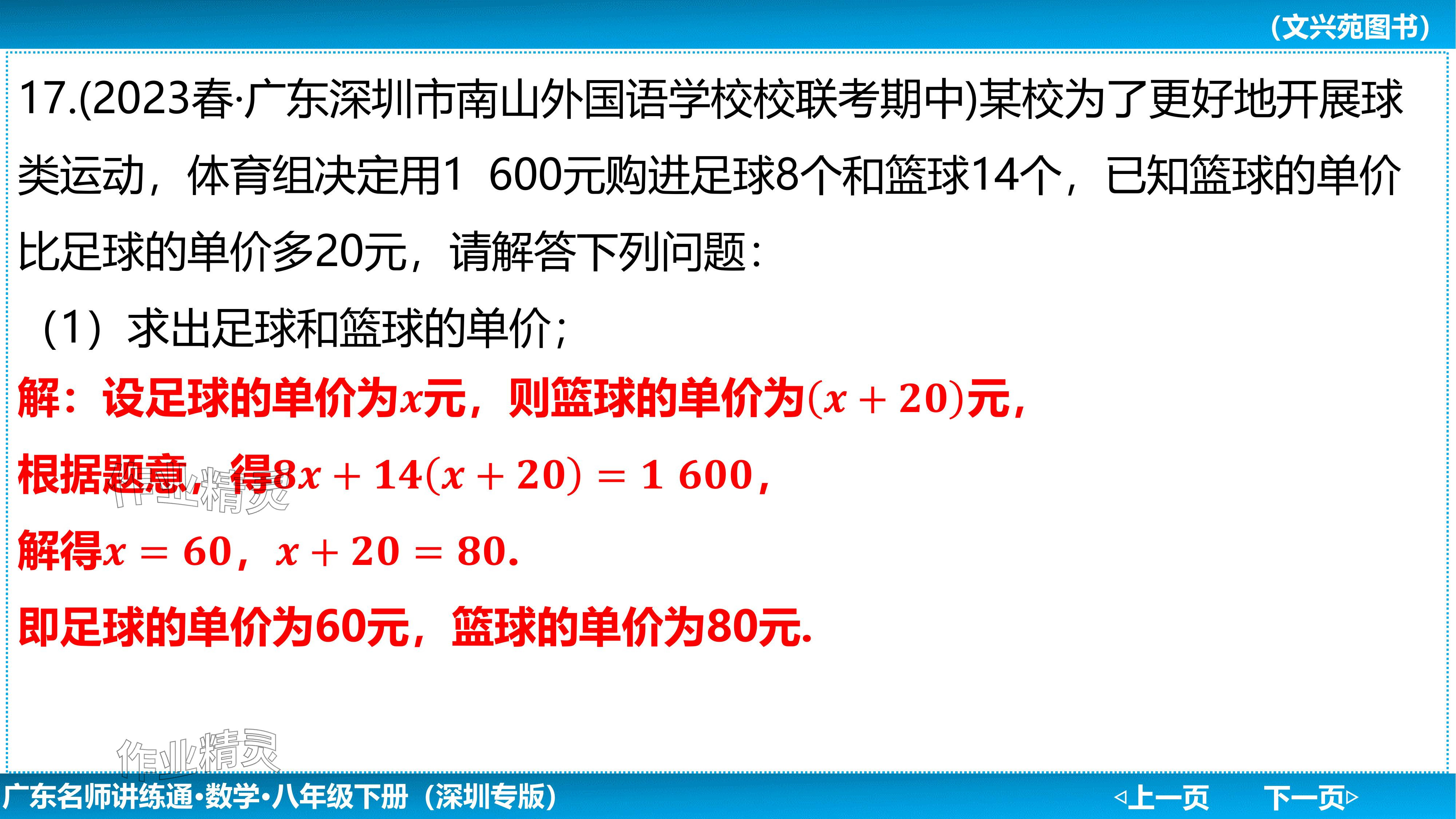 2024年廣東名師講練通八年級數(shù)學(xué)下冊北師大版深圳專版基礎(chǔ)版 參考答案第62頁