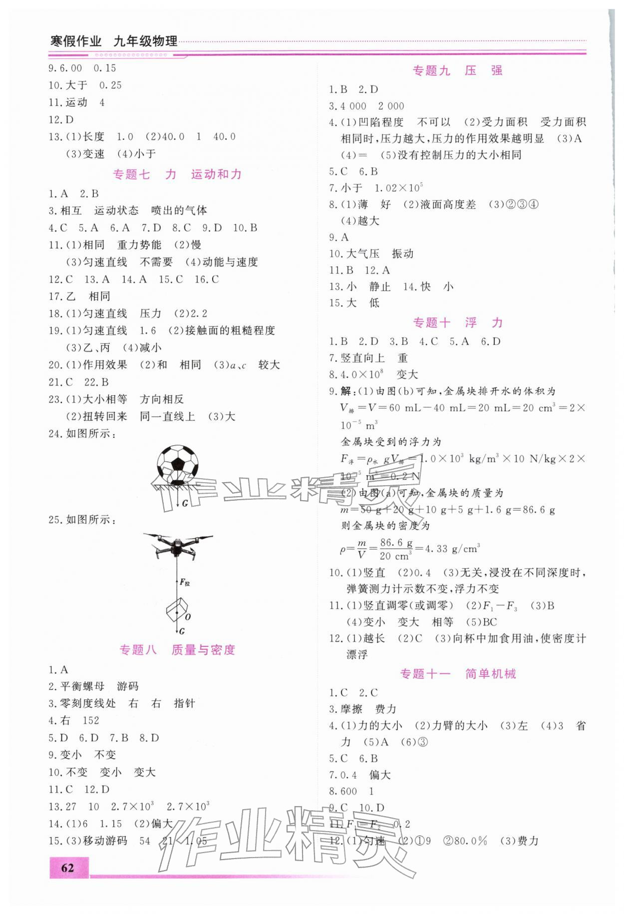 2026年寒假作业内蒙古大学出版社九年级物理&nbsp;第2页