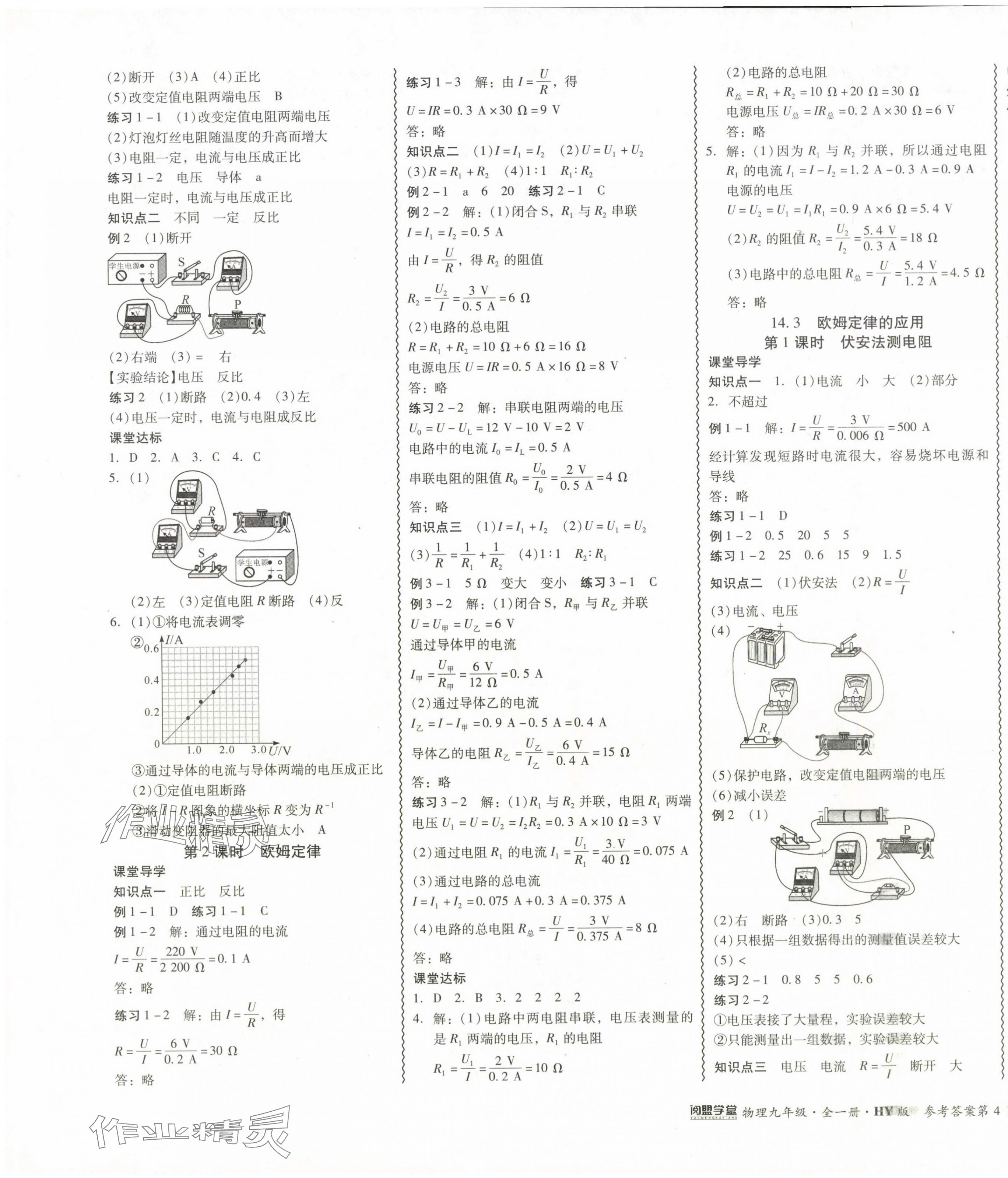 2024年零障礙導(dǎo)教導(dǎo)學(xué)案九年級(jí)物理全一冊(cè)滬粵版 第7頁(yè)