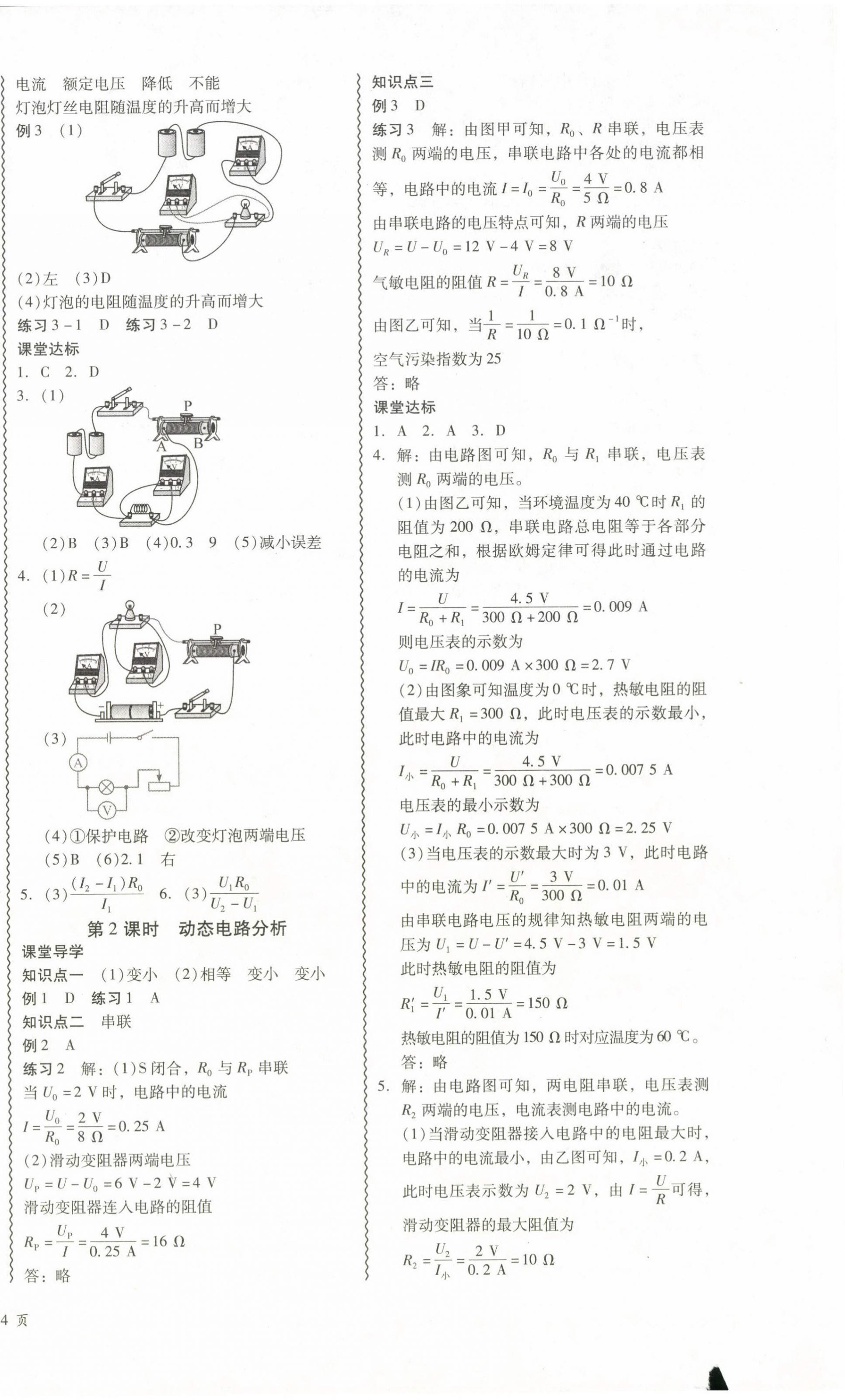 2024年零障礙導(dǎo)教導(dǎo)學(xué)案九年級物理全一冊滬粵版 第8頁