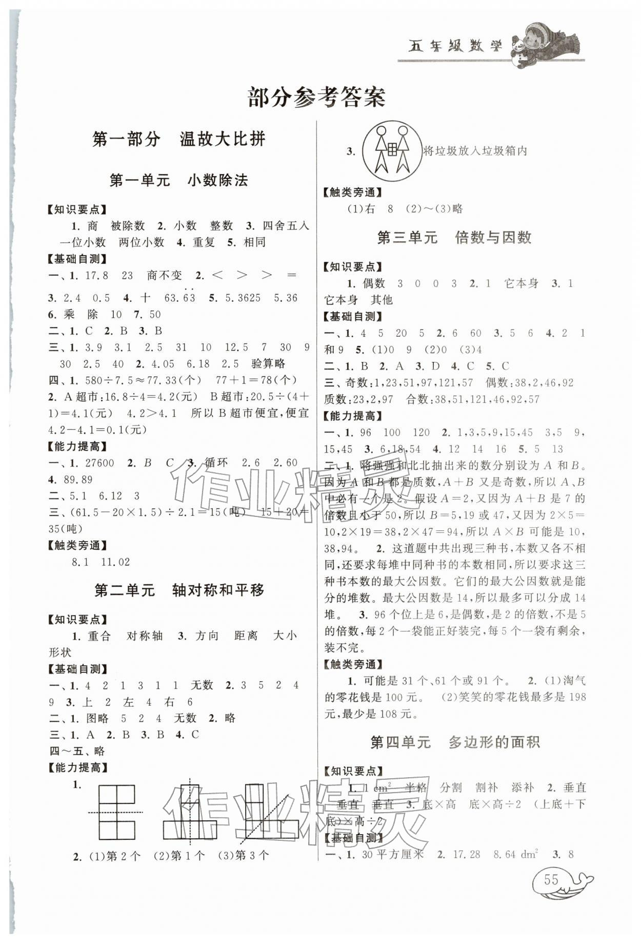 2026年寒假大串联五年级数学北师大版&nbsp;第1页
