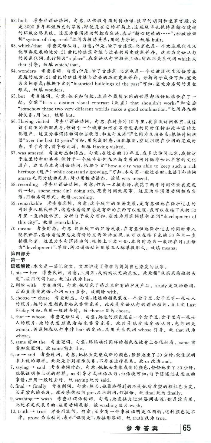 2024年五年高考真題匯編高中英語&nbsp;第15頁