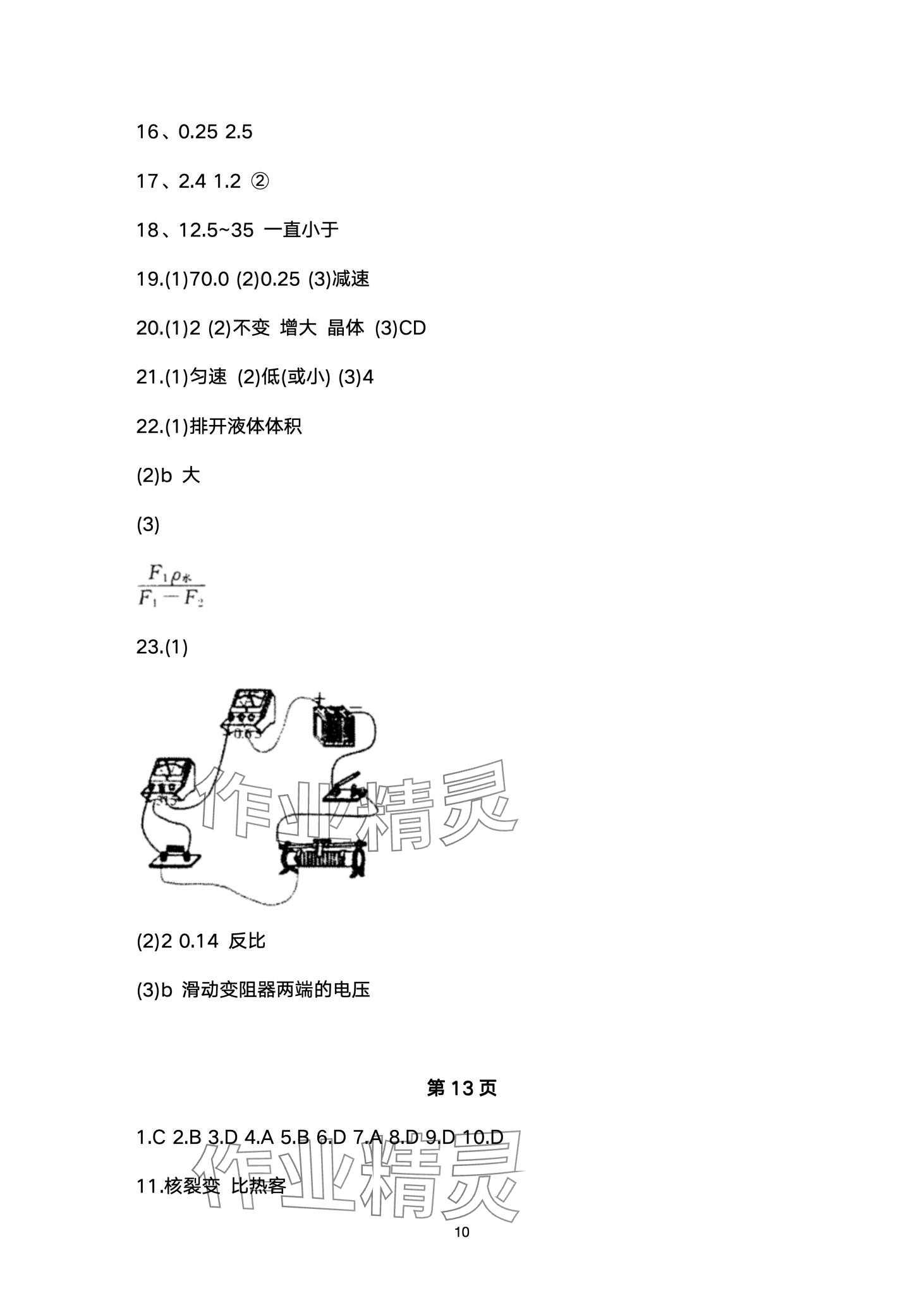 2024年中考階梯測評理綜人教版 第10頁