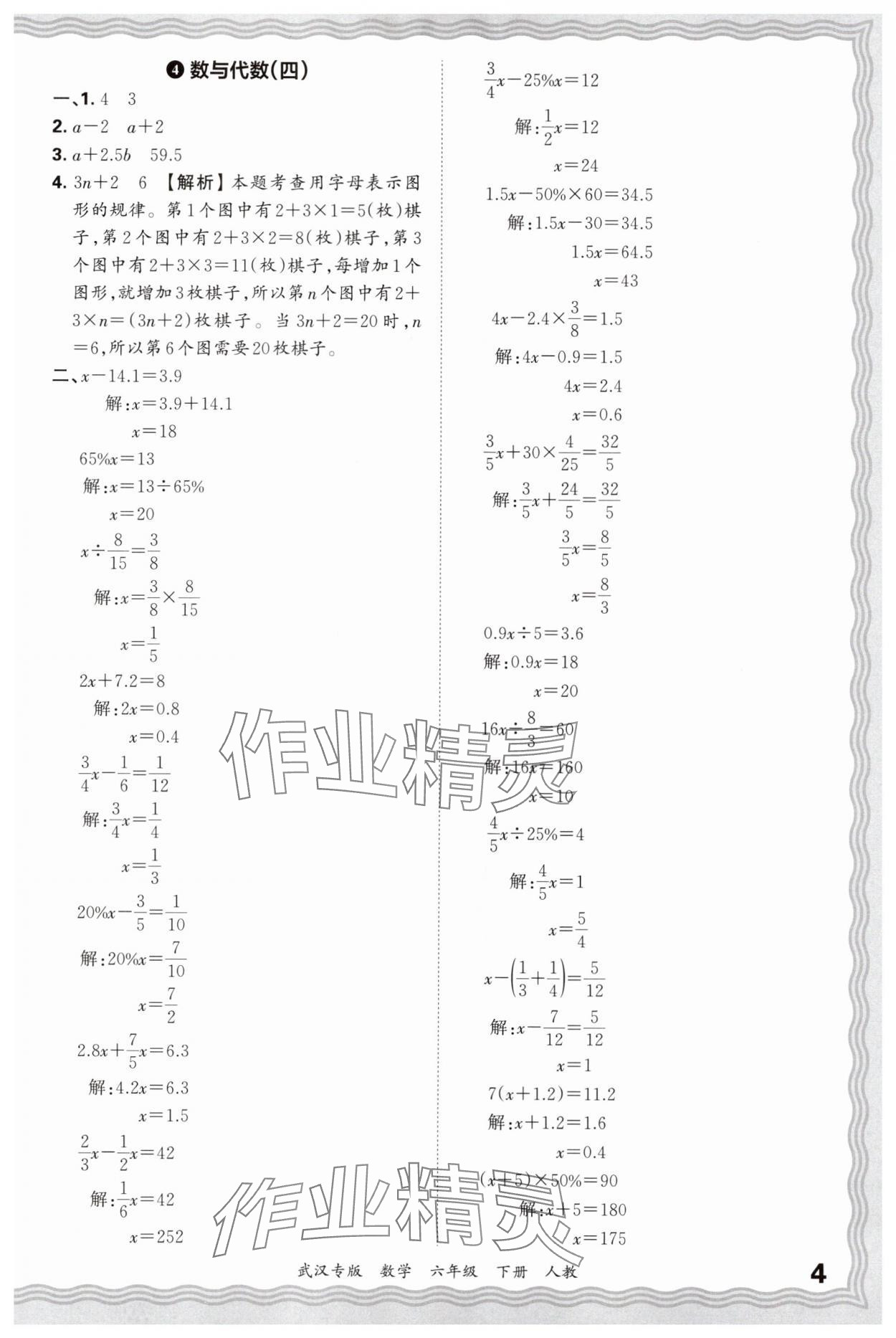2025年王朝霞期末真題精編六年級數(shù)學(xué)下冊人教版武漢專版 參考答案第4頁